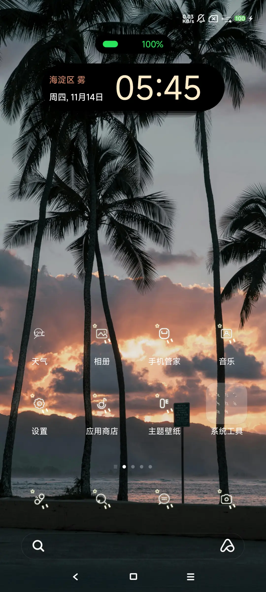 ins简约清新椰林 - Screenshot 2