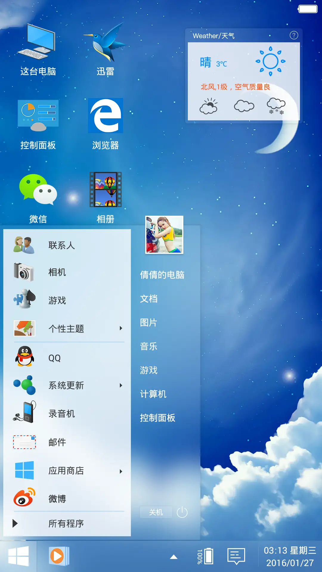 [好评返3元]Windows8.1旗舰版 - Screenshot 2
