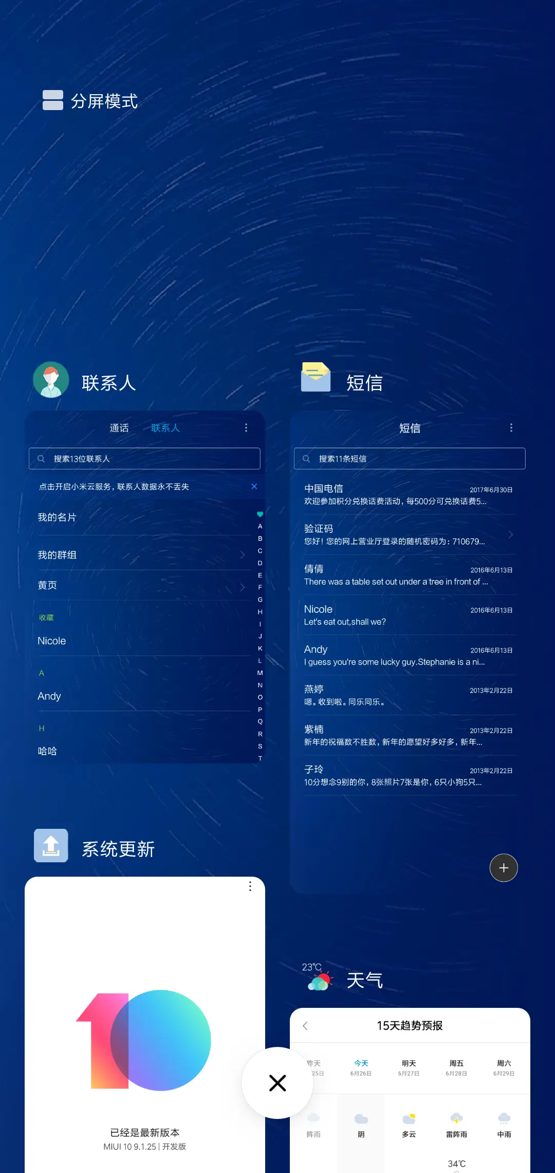 星空物语 - Screenshot 4