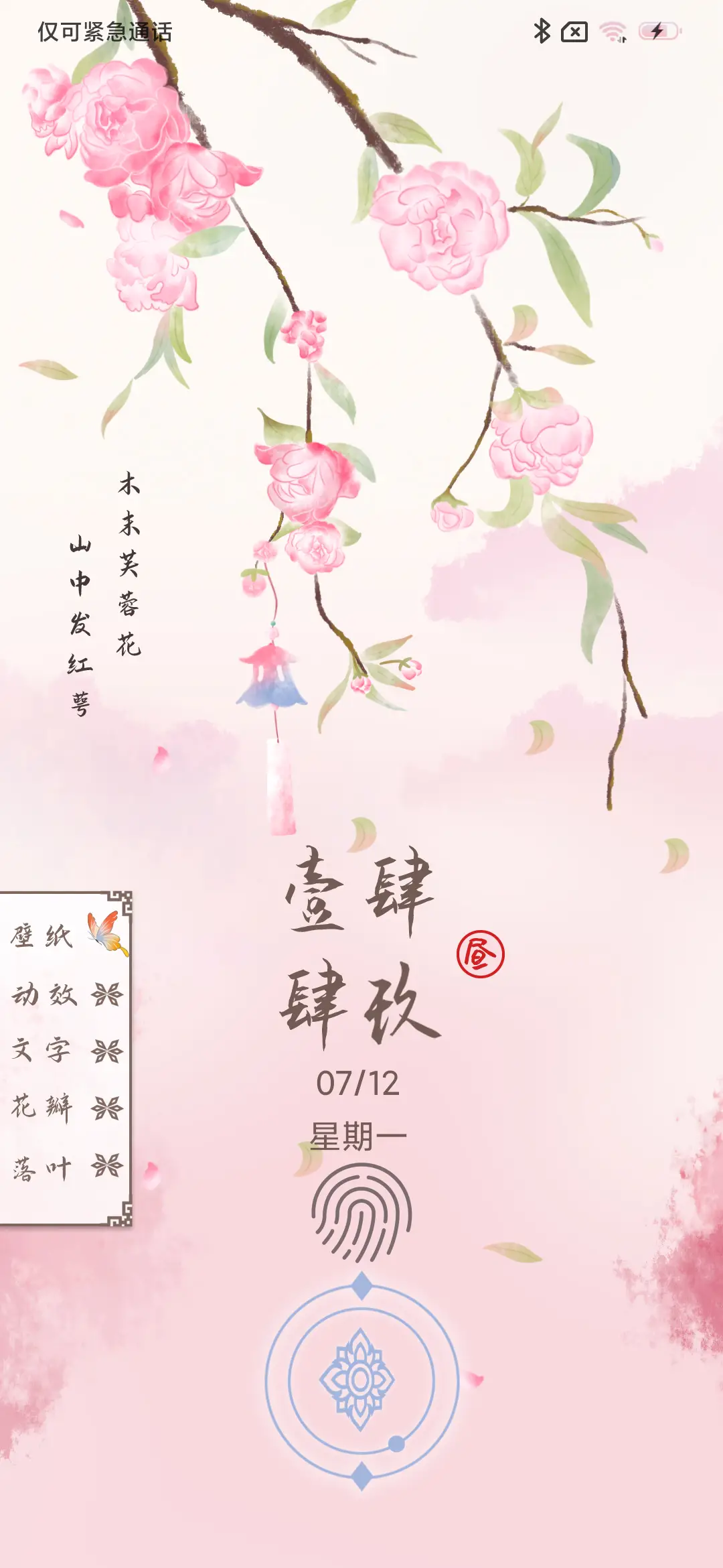 陌上花 - Screenshot 2