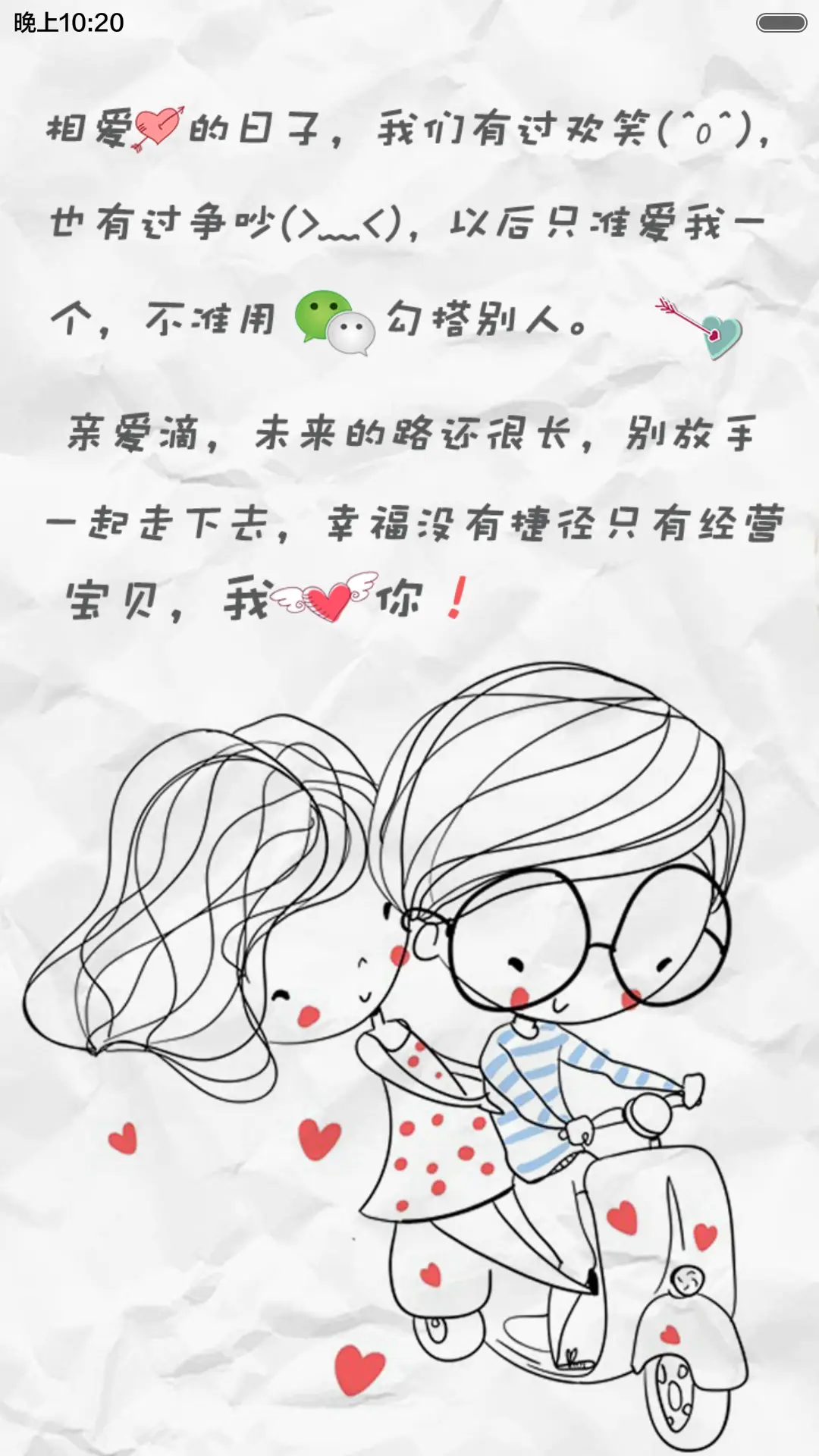 【Pro】陪伴是最长情的告白（双锁屏褶皱风+情书自由桌面） - Screenshot 6