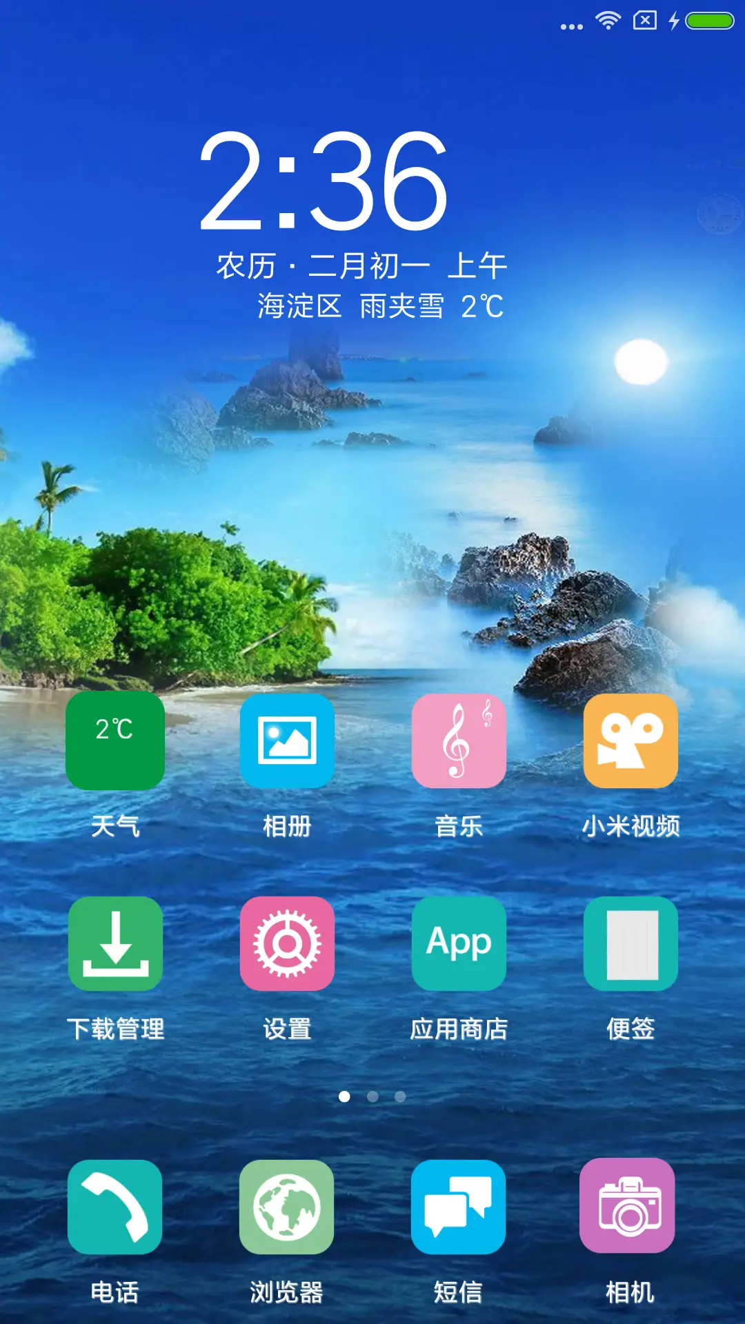 小岛风景 - Screenshot 2