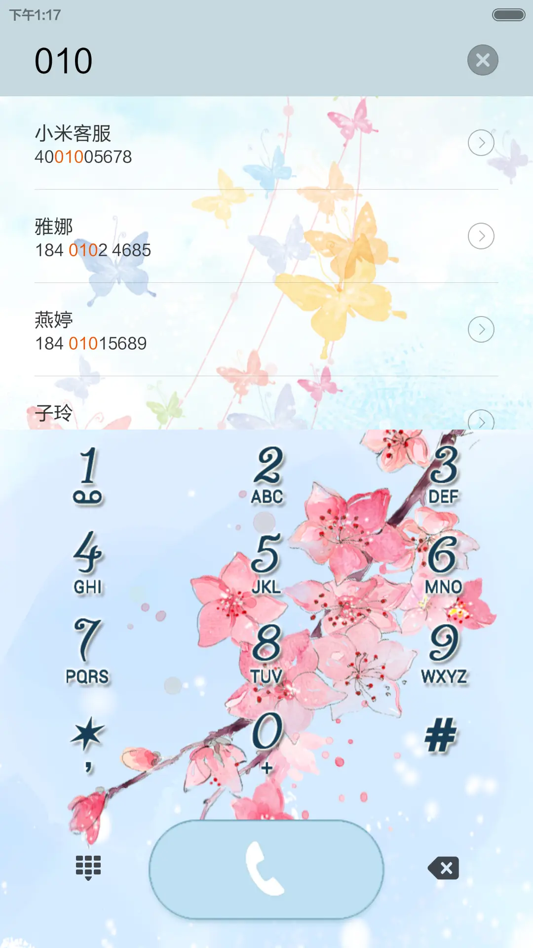 落花与蝶 - Screenshot 6