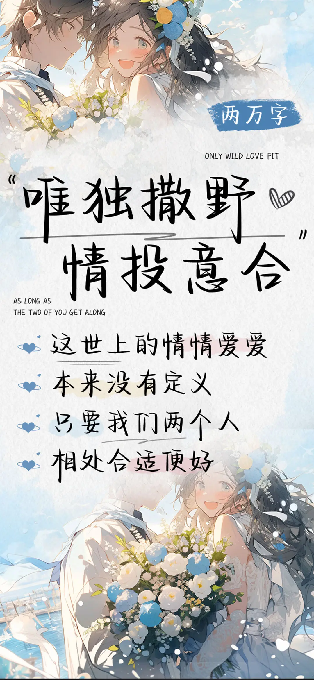 唯独撒野情投意合 - Screenshot 1