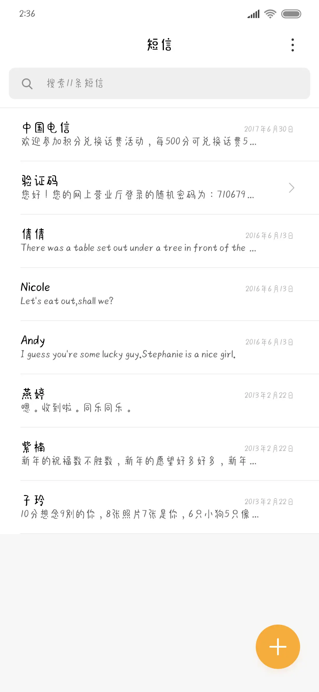 向北向南向西向东 - Screenshot 2