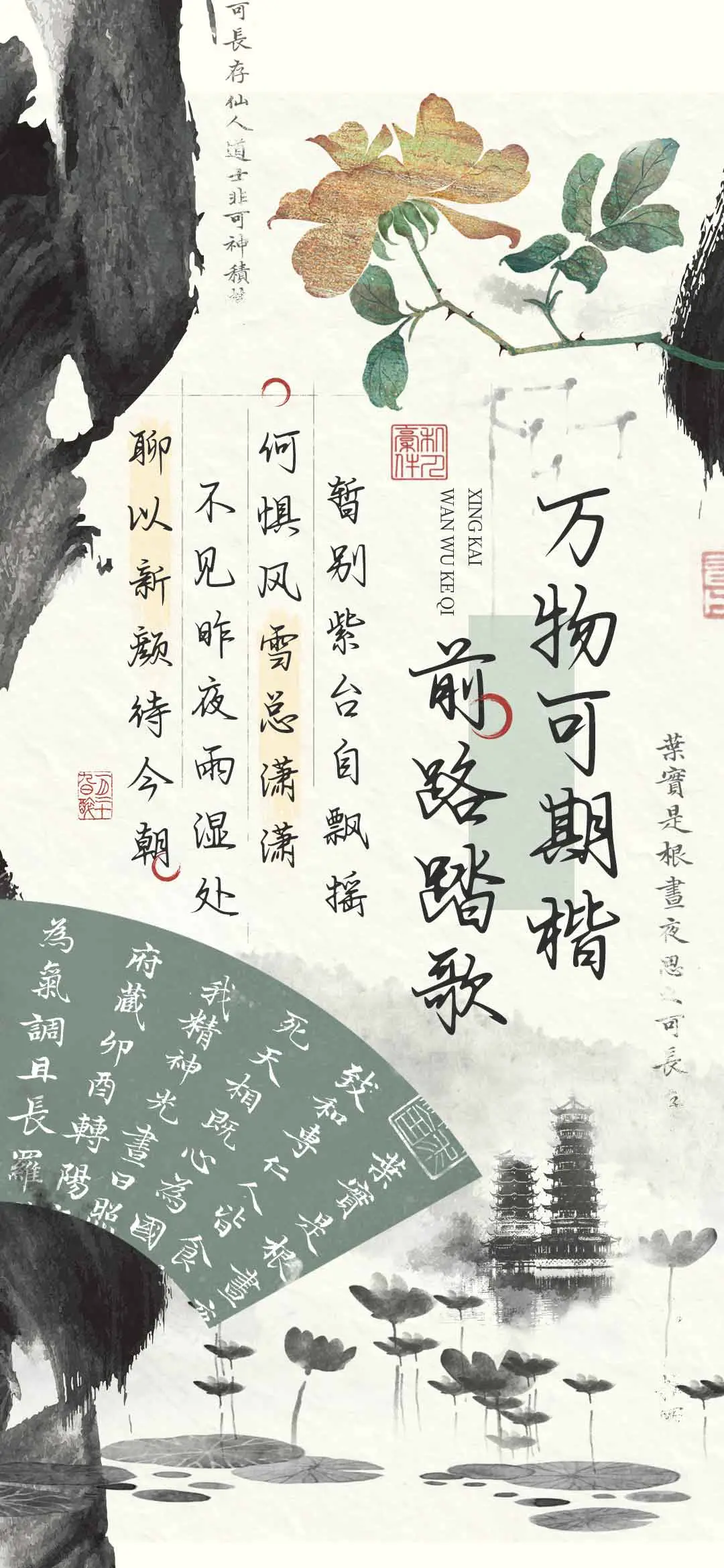 前路踏歌万物可期楷 - Screenshot 1