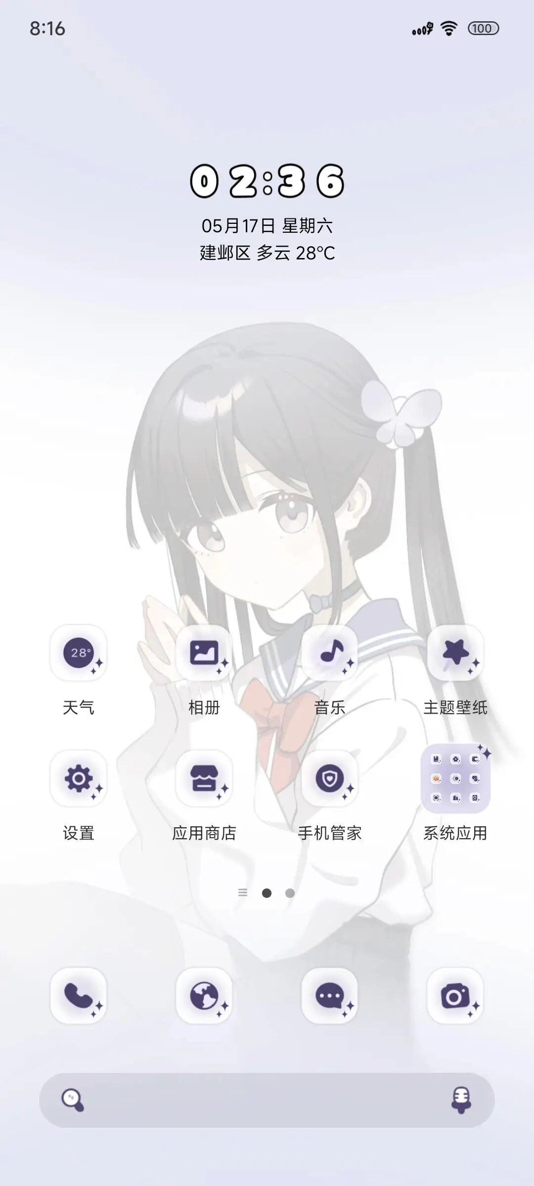 擦玻璃少女印象 - Screenshot 2