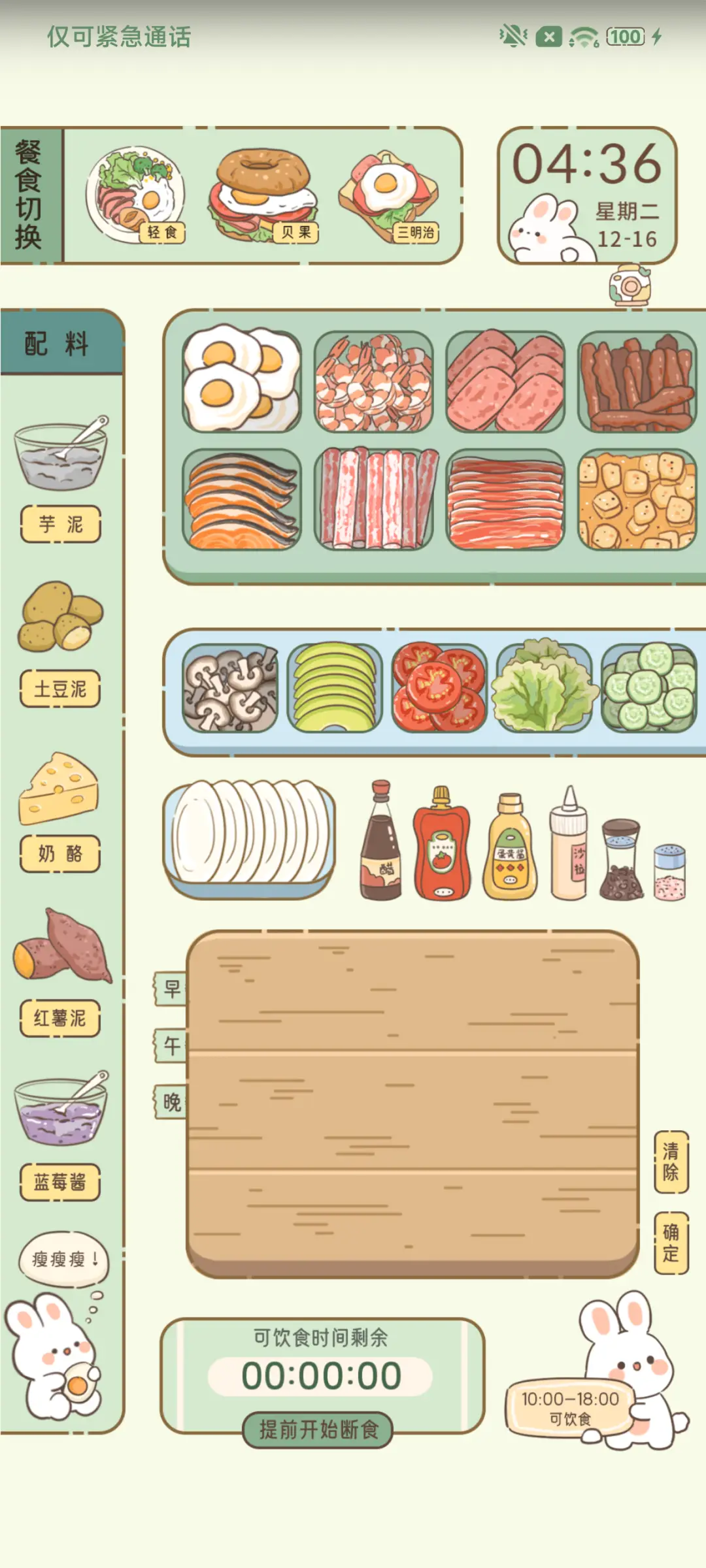 减肥料理 烹饪游戏 - Screenshot 3