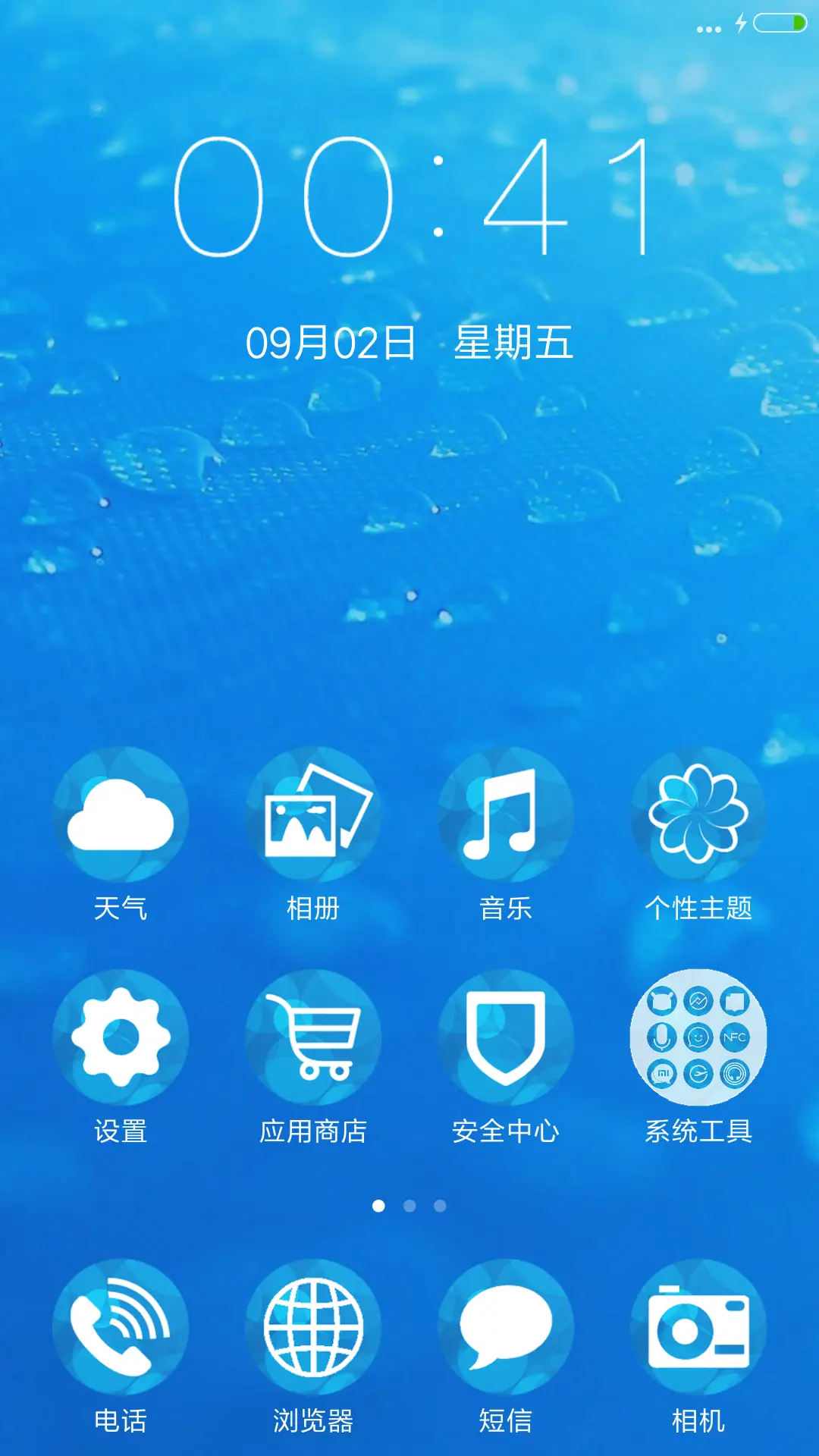 蓝色的梦幻 - Screenshot 2