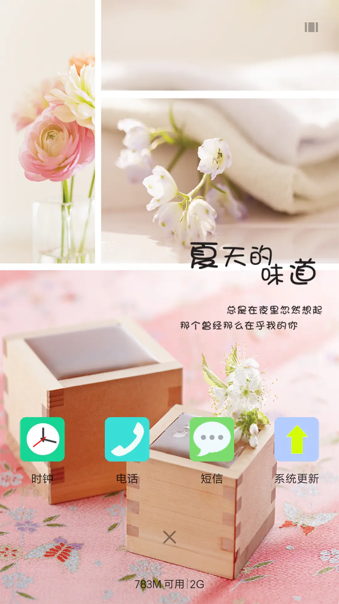 夏天的味道 - Screenshot 4