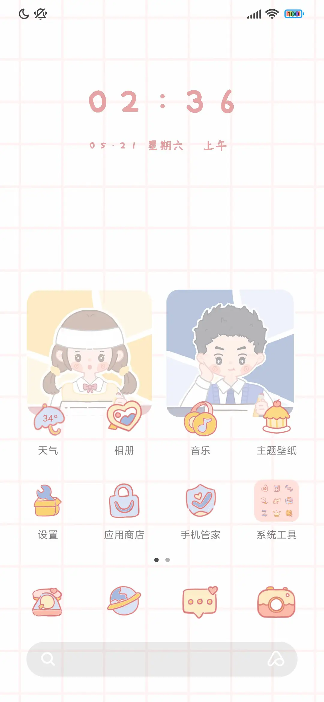 高考的我们 - Screenshot 2