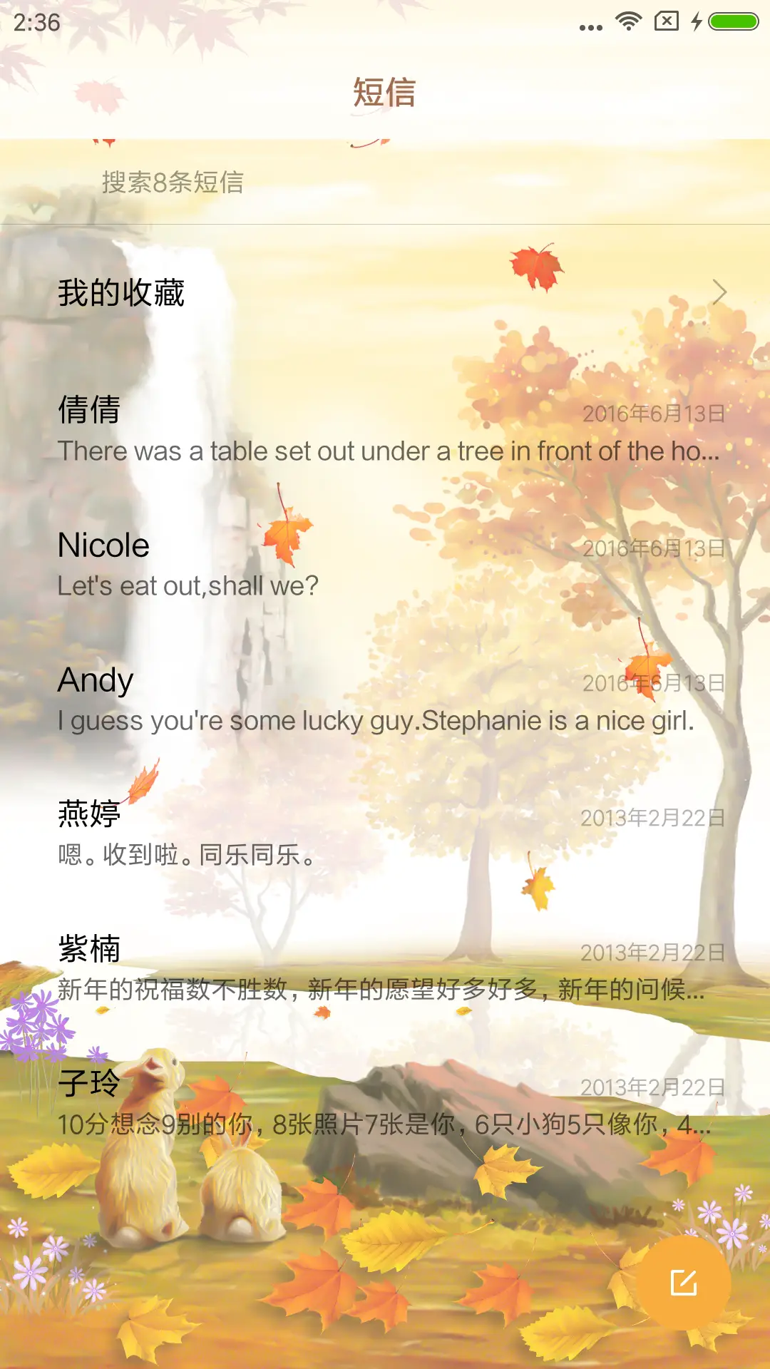 秋风伊语 - Screenshot 7