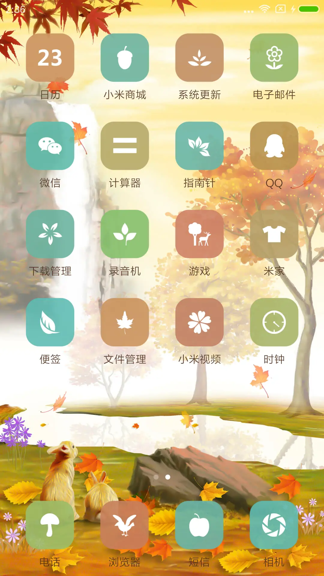 秋风伊语 - Screenshot 3