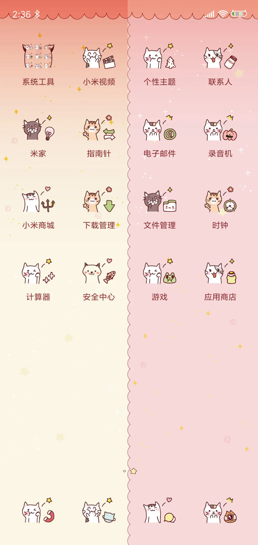 猫系可爱区 - Screenshot 3
