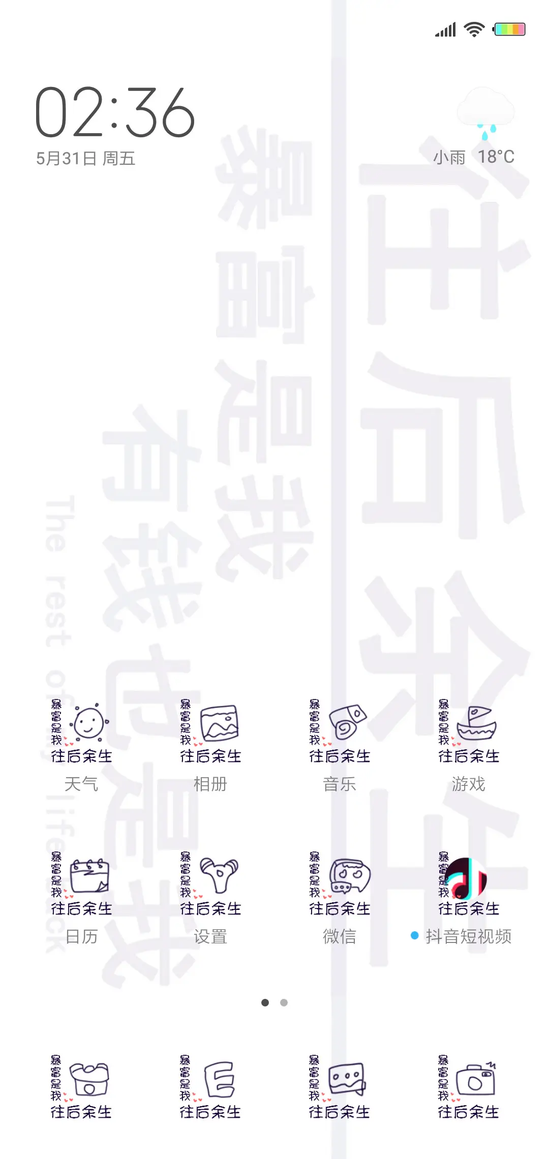 暴富是我有钱是我L - Screenshot 2