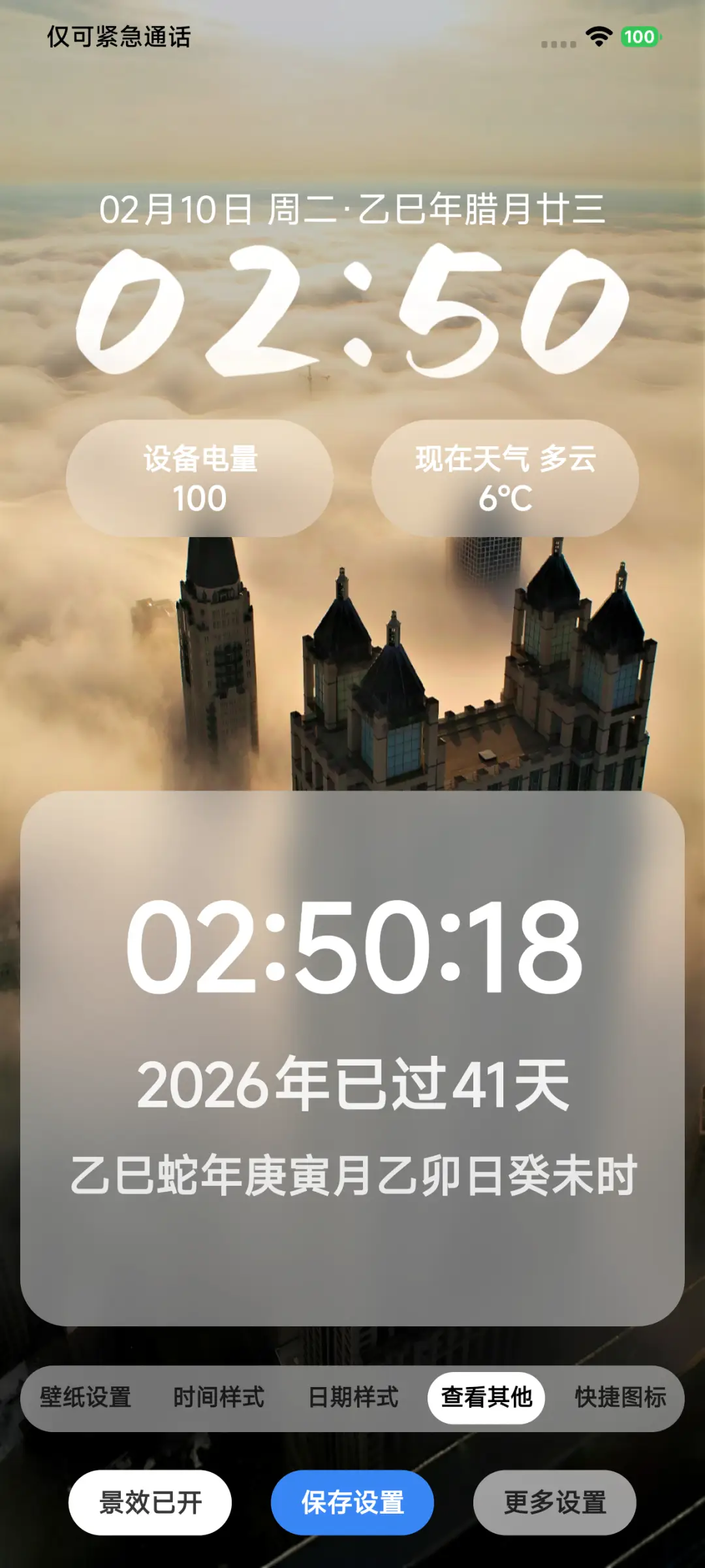 iP26超级幻世 - Screenshot 5