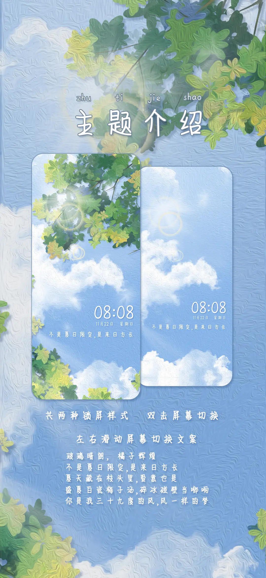 夏日限定 - Screenshot 2