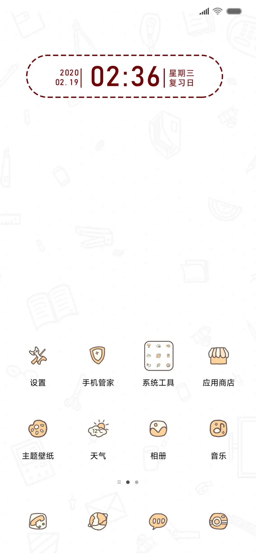 西风八爪 逢考必过 - Screenshot 2