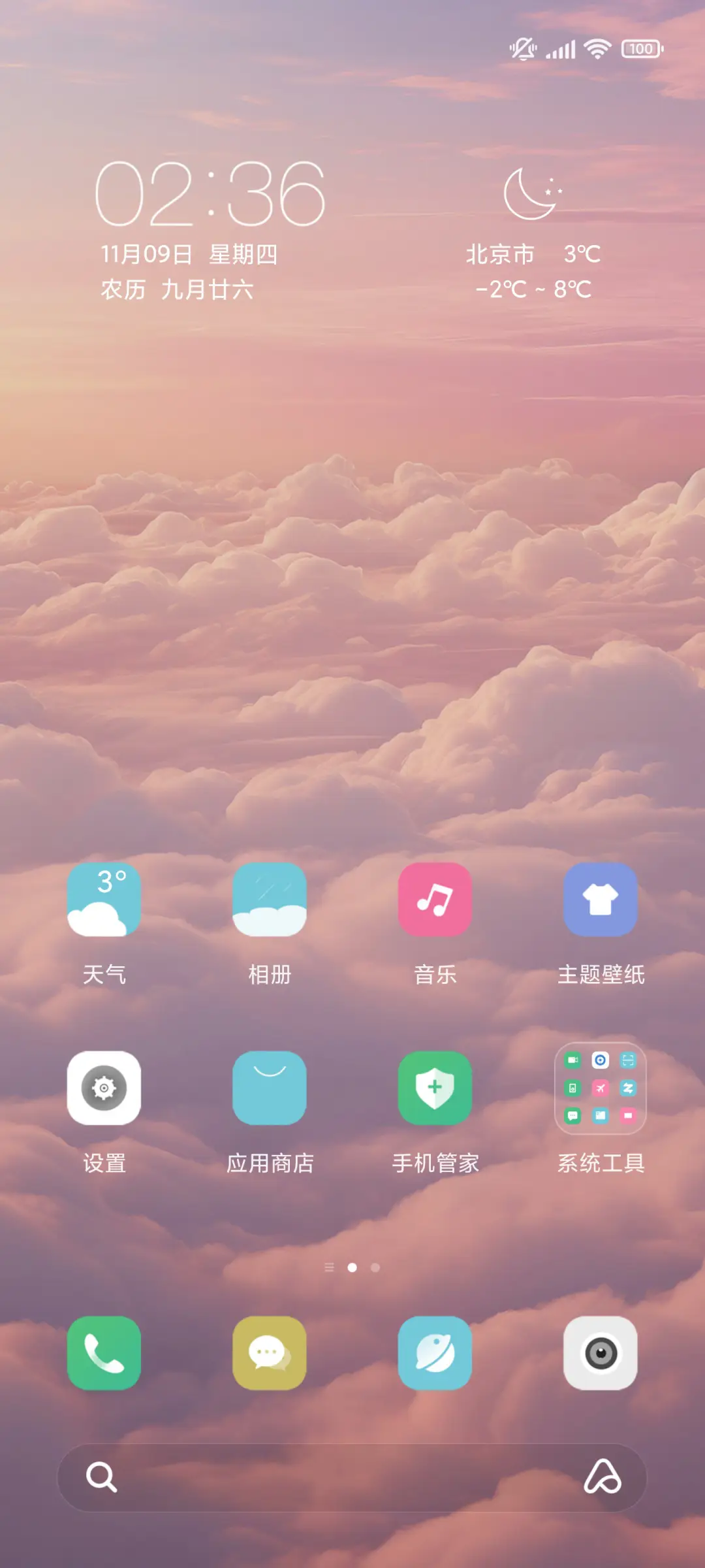 治愈的天空 - Screenshot 2