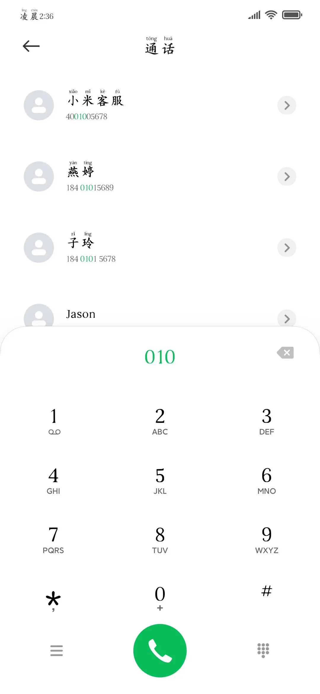 甄选阅读浪漫拼音体 - Screenshot 2