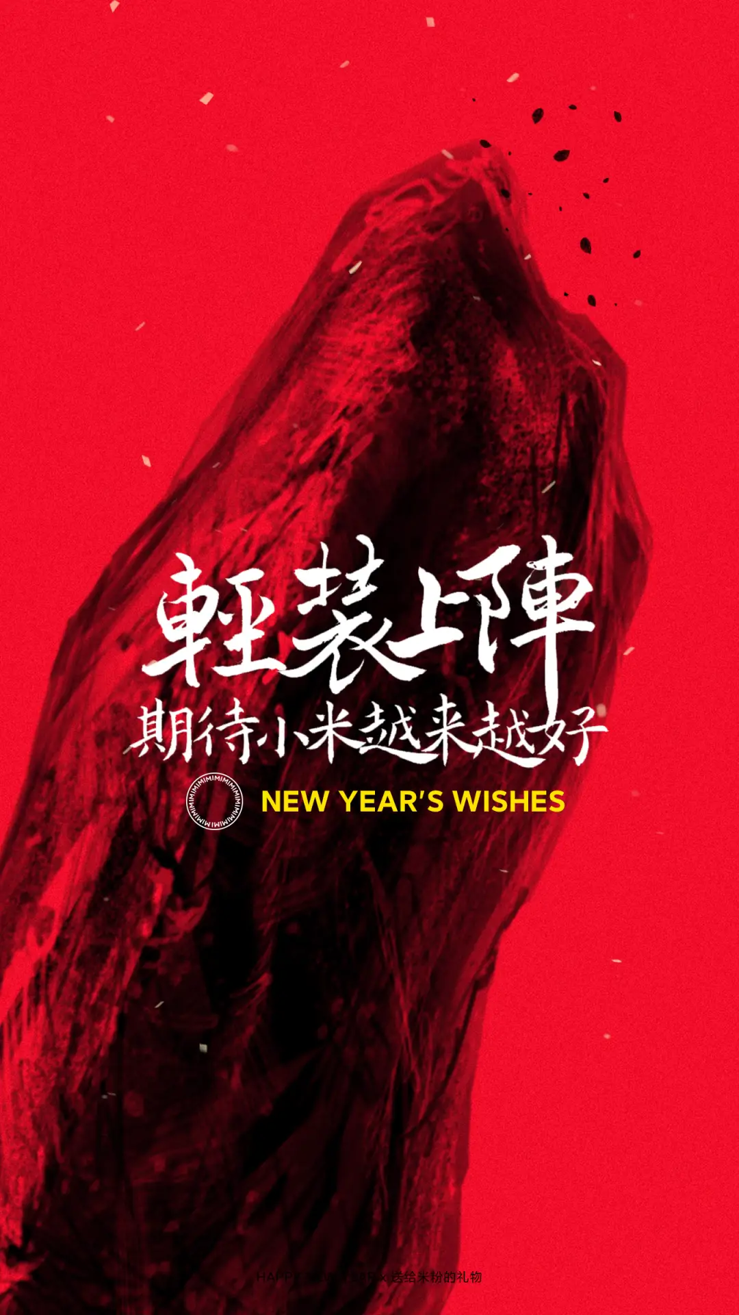 2021新年米粉定制壁纸