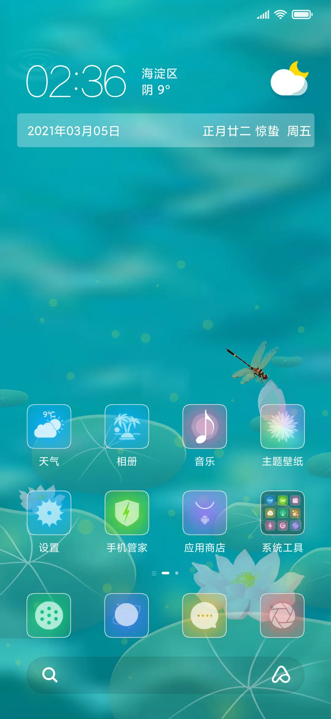 荷韵绿色护眼 - Screenshot 2