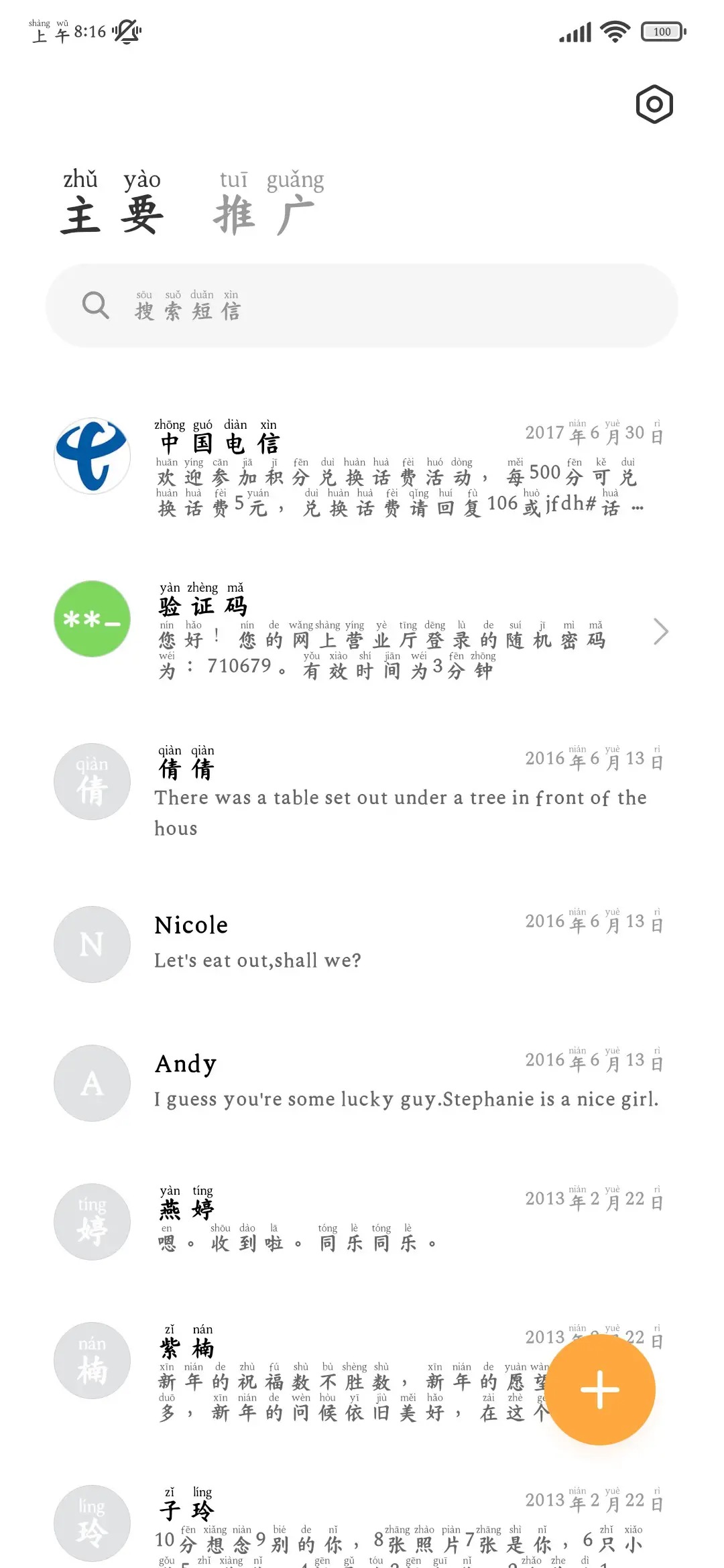 熬夜专用护眼拼音楷 - Screenshot 3