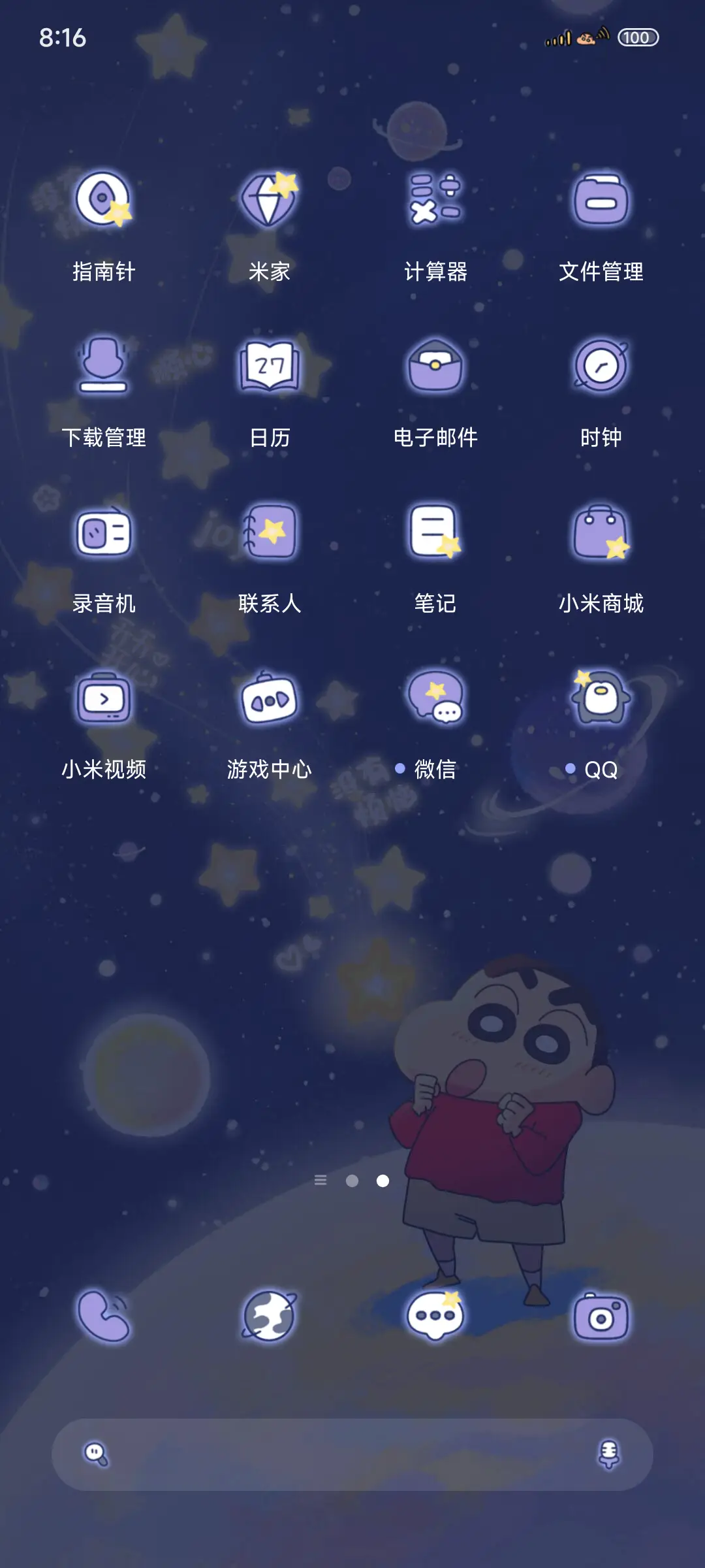 蜡笔小新星空漫步 - Screenshot 3