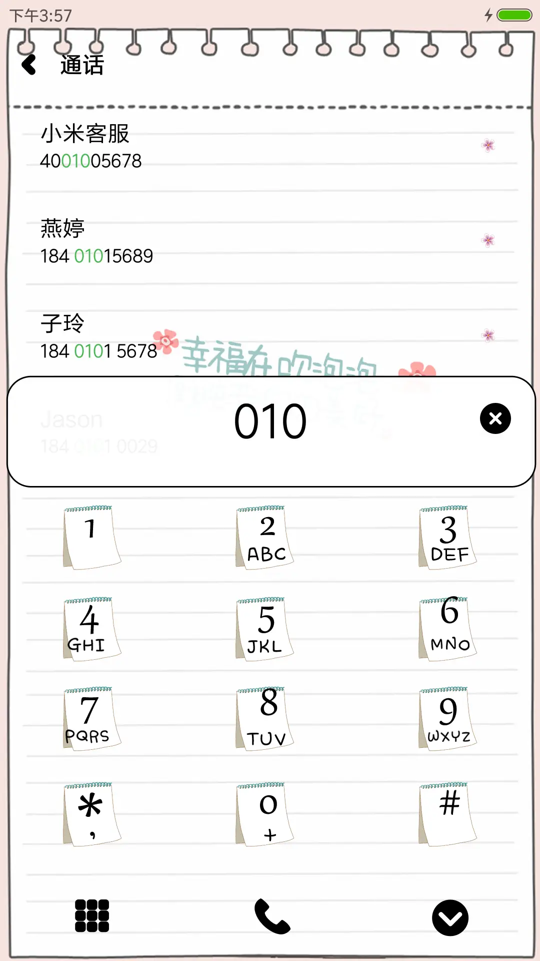 越努力越幸运 - Screenshot 6
