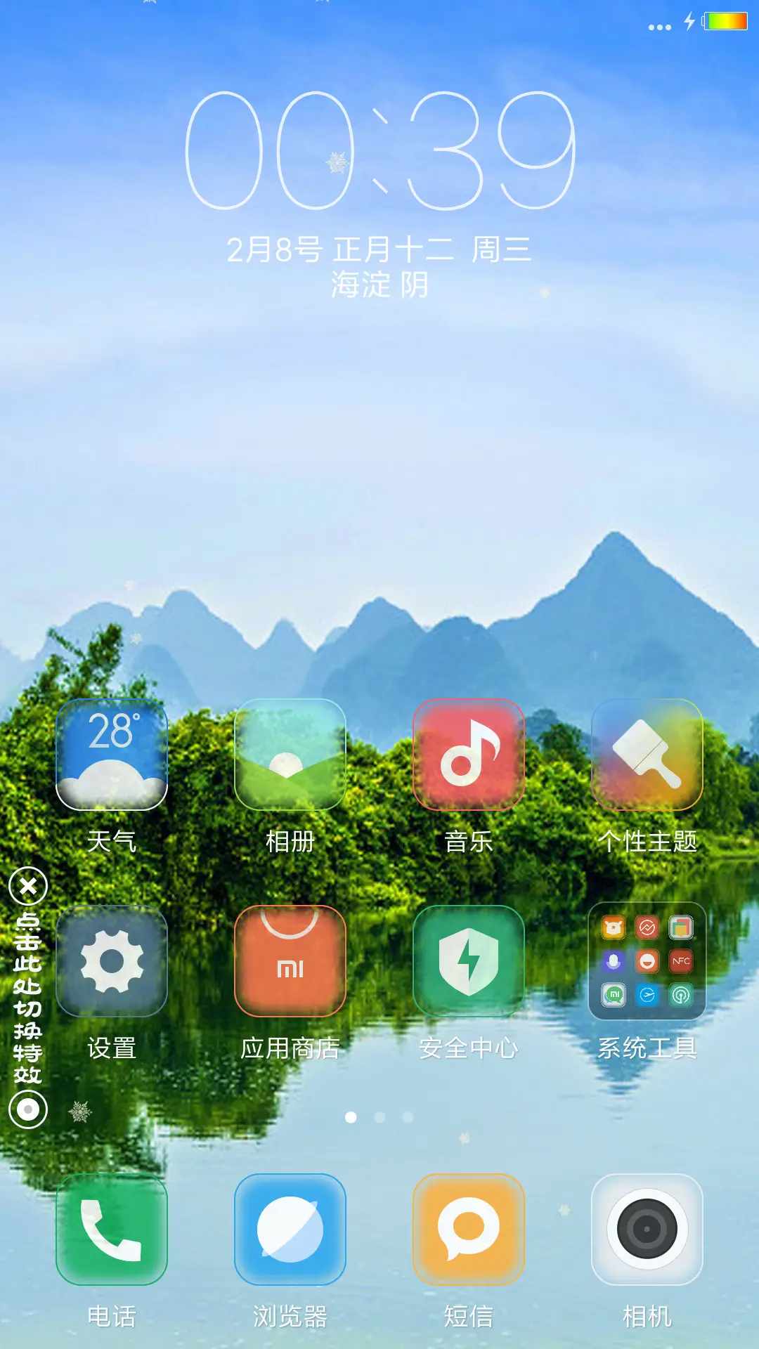 春天来啦 - Screenshot 2