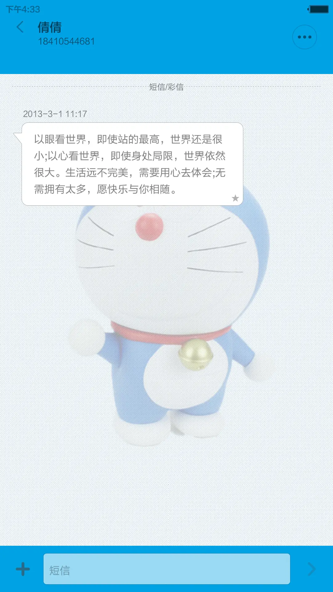 蓝肥纸（自由桌面） - Screenshot 12