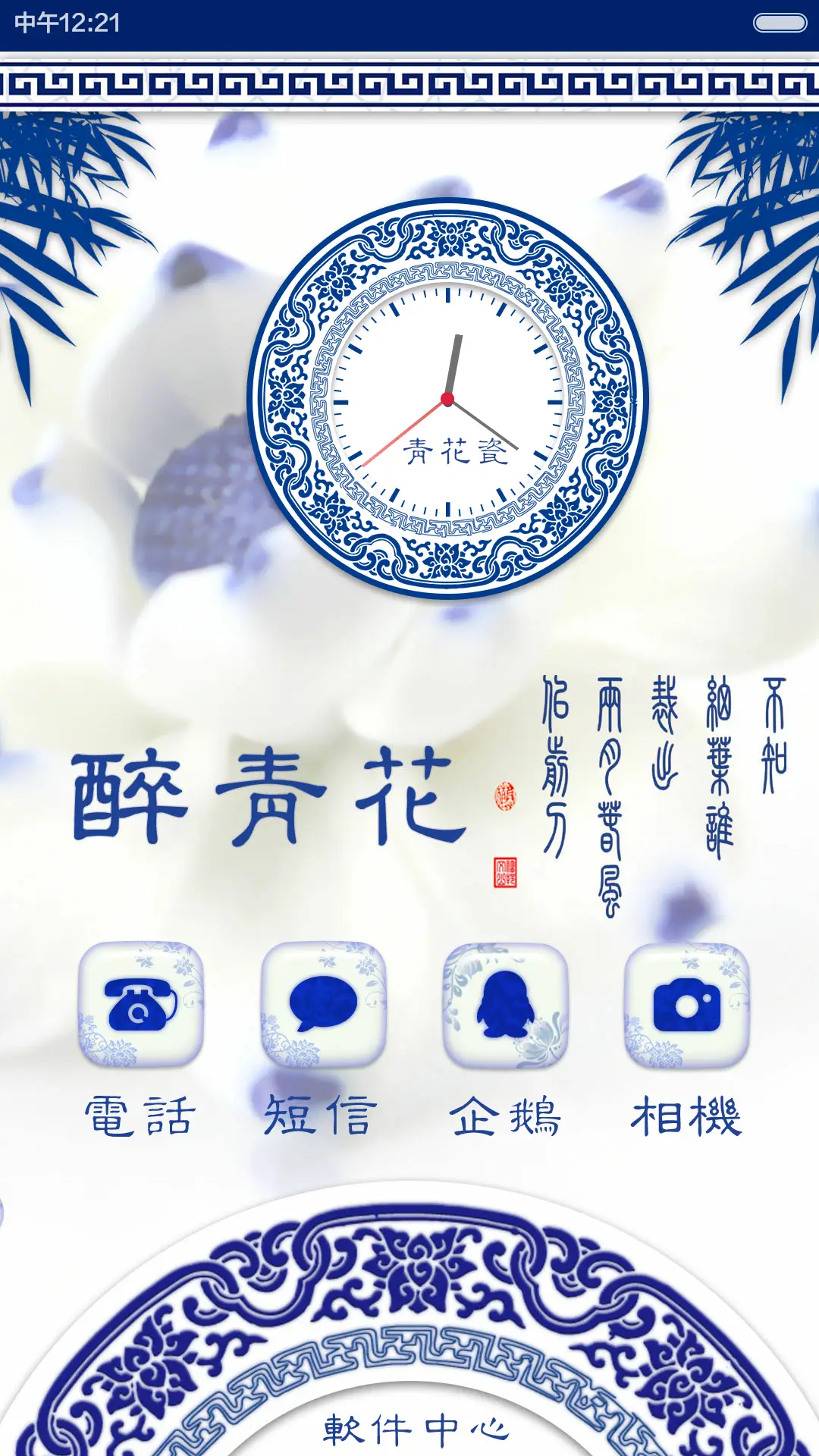 青花瓷百家姓（下载好评返现） - Screenshot 8