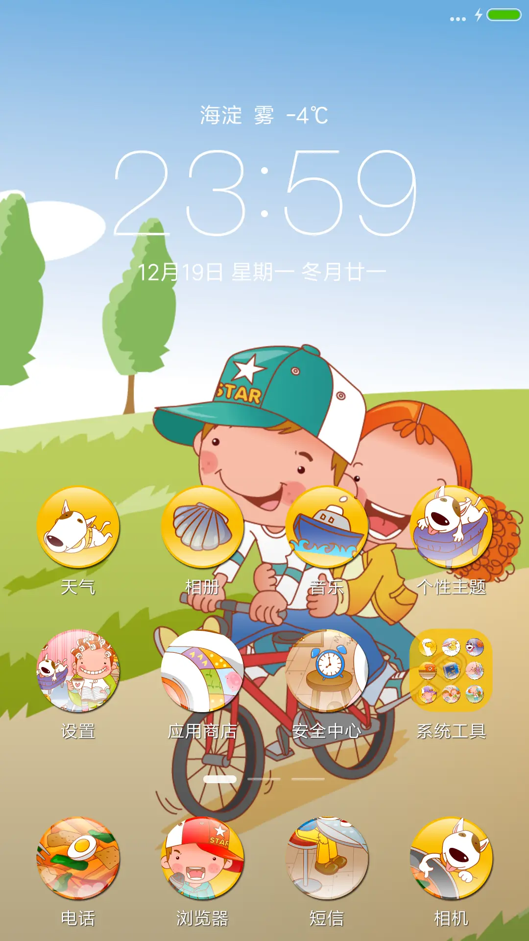 快乐女孩【完美IOS】V8 - Screenshot 2