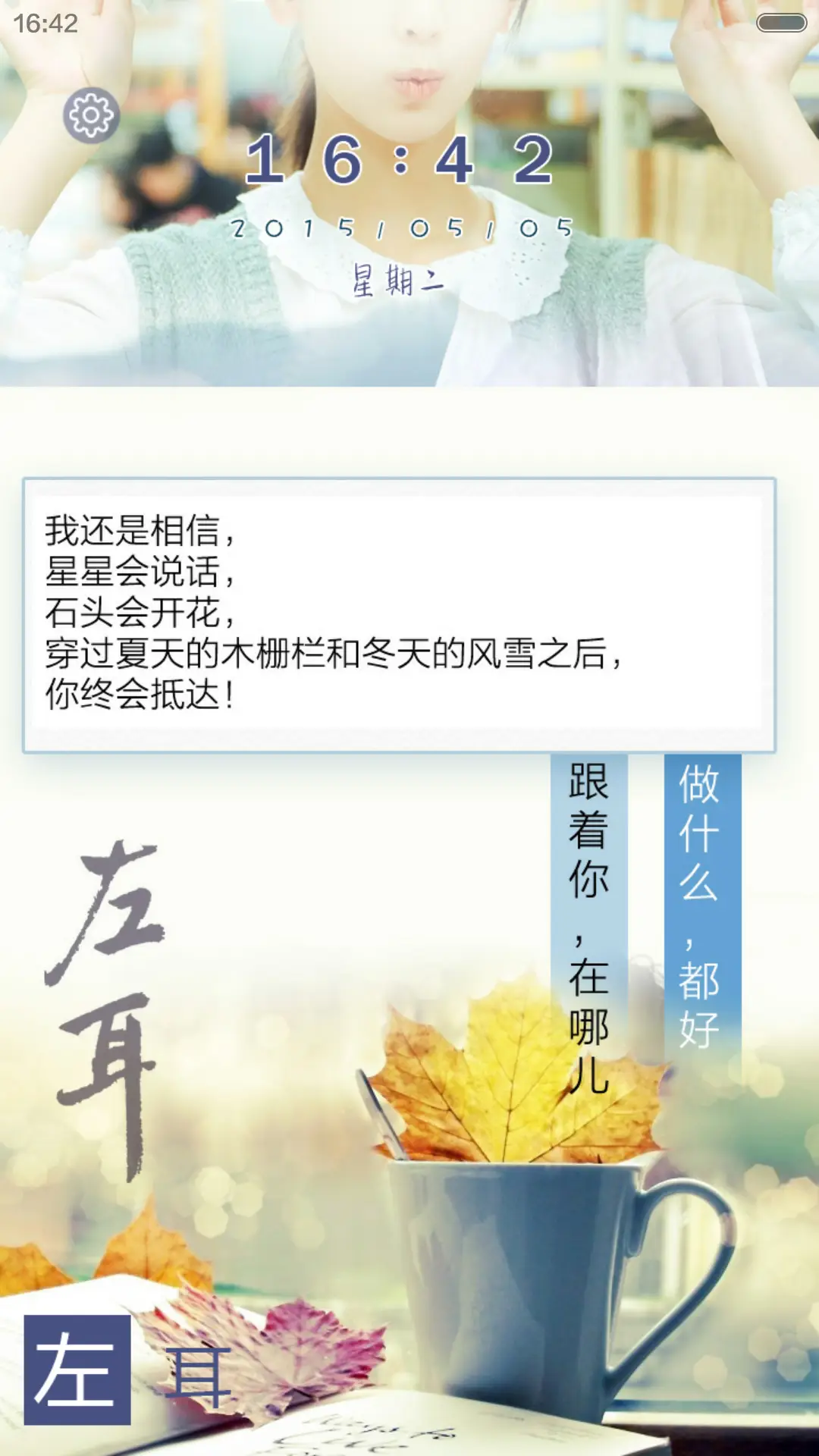 左耳-幸福（好评返现+3锁屏+全图标） - Screenshot 3