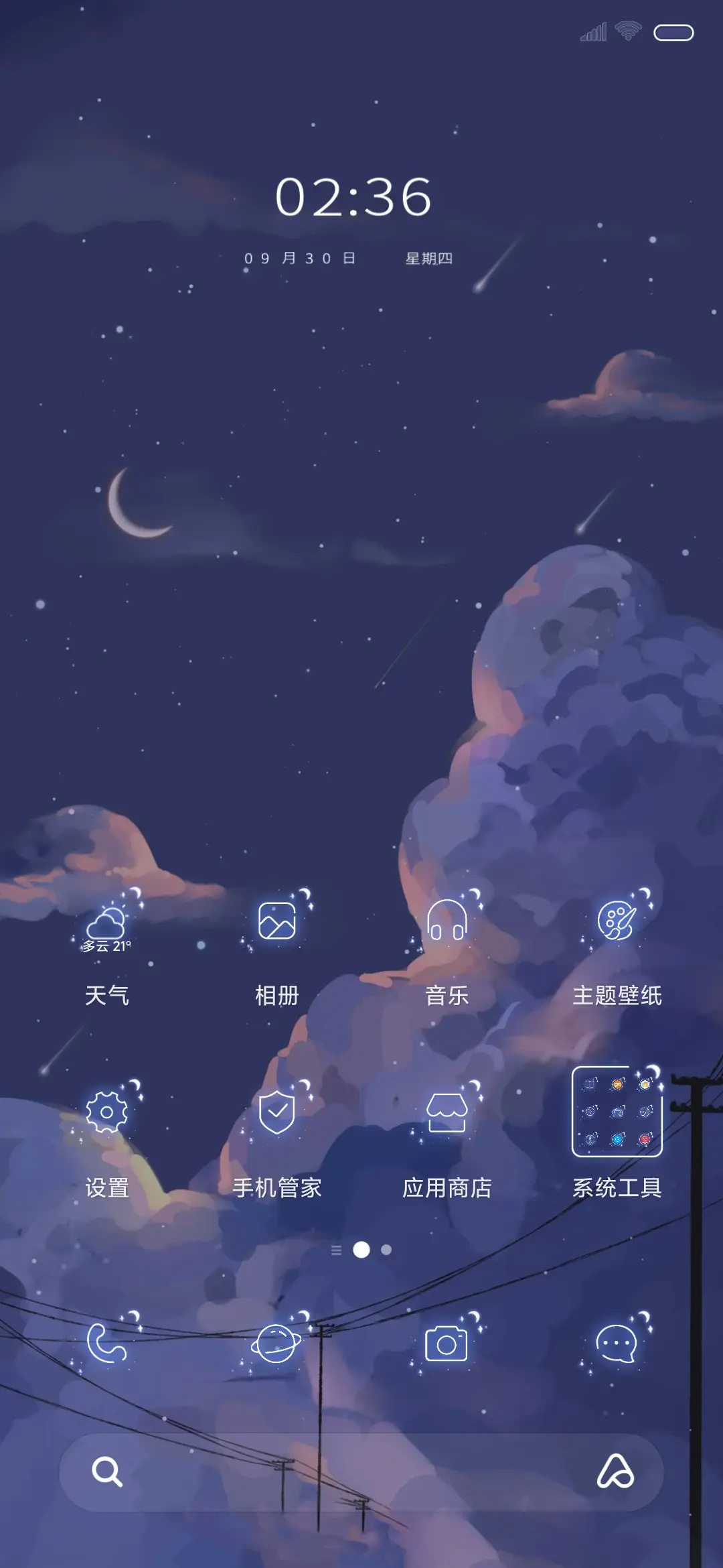 当星辰落入云间 - Screenshot 2