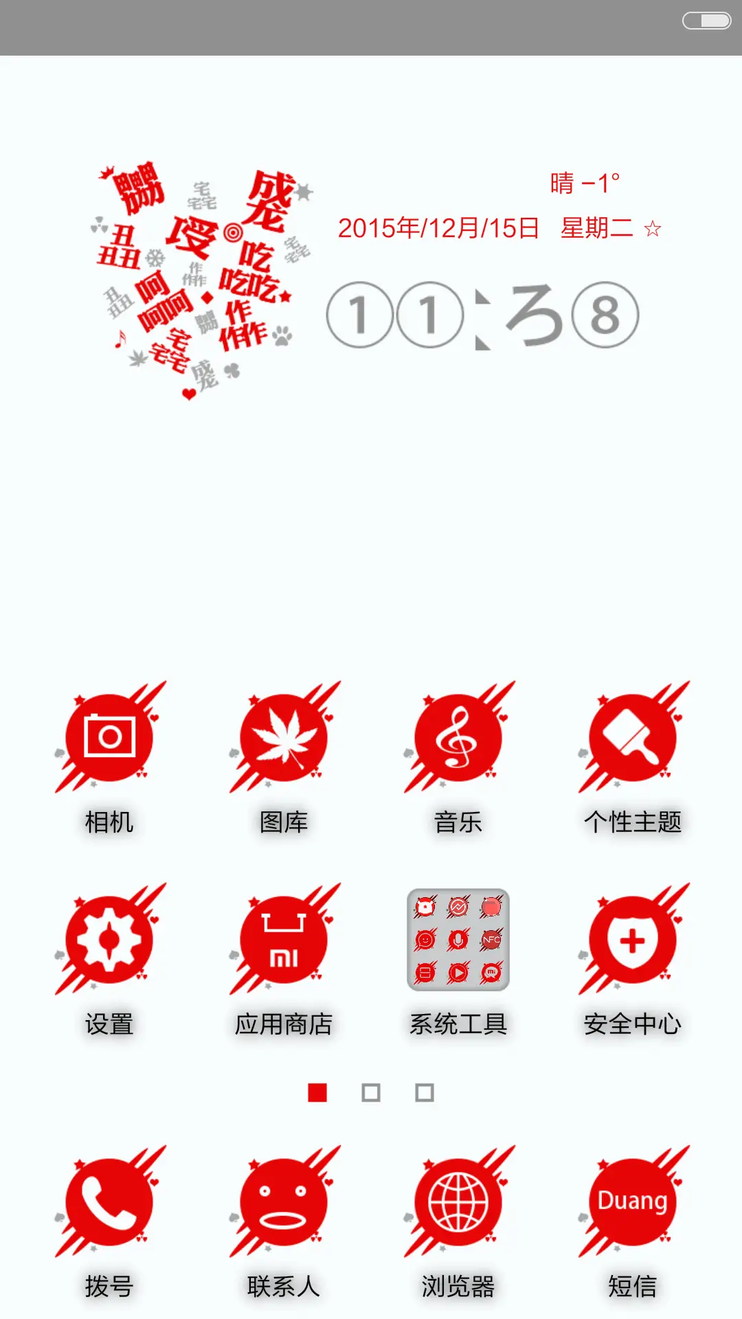 逗逼你认识字吗（自定义+造字多屏） - Screenshot 6