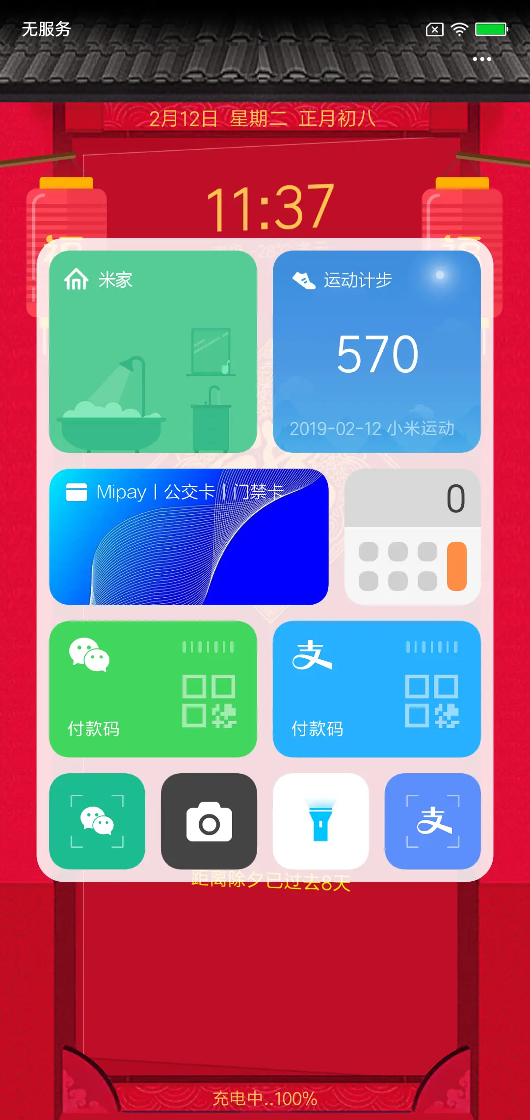 开门红包来 - Screenshot 2