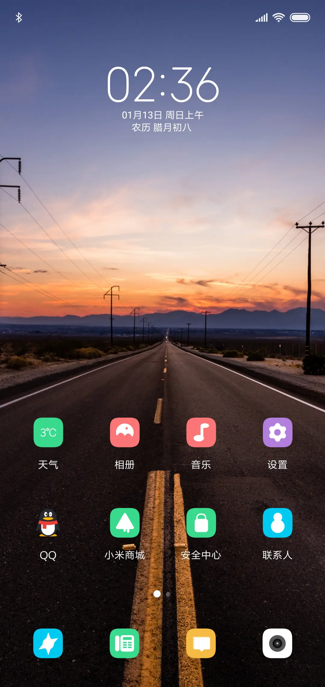 晚霞 远方 - Screenshot 2