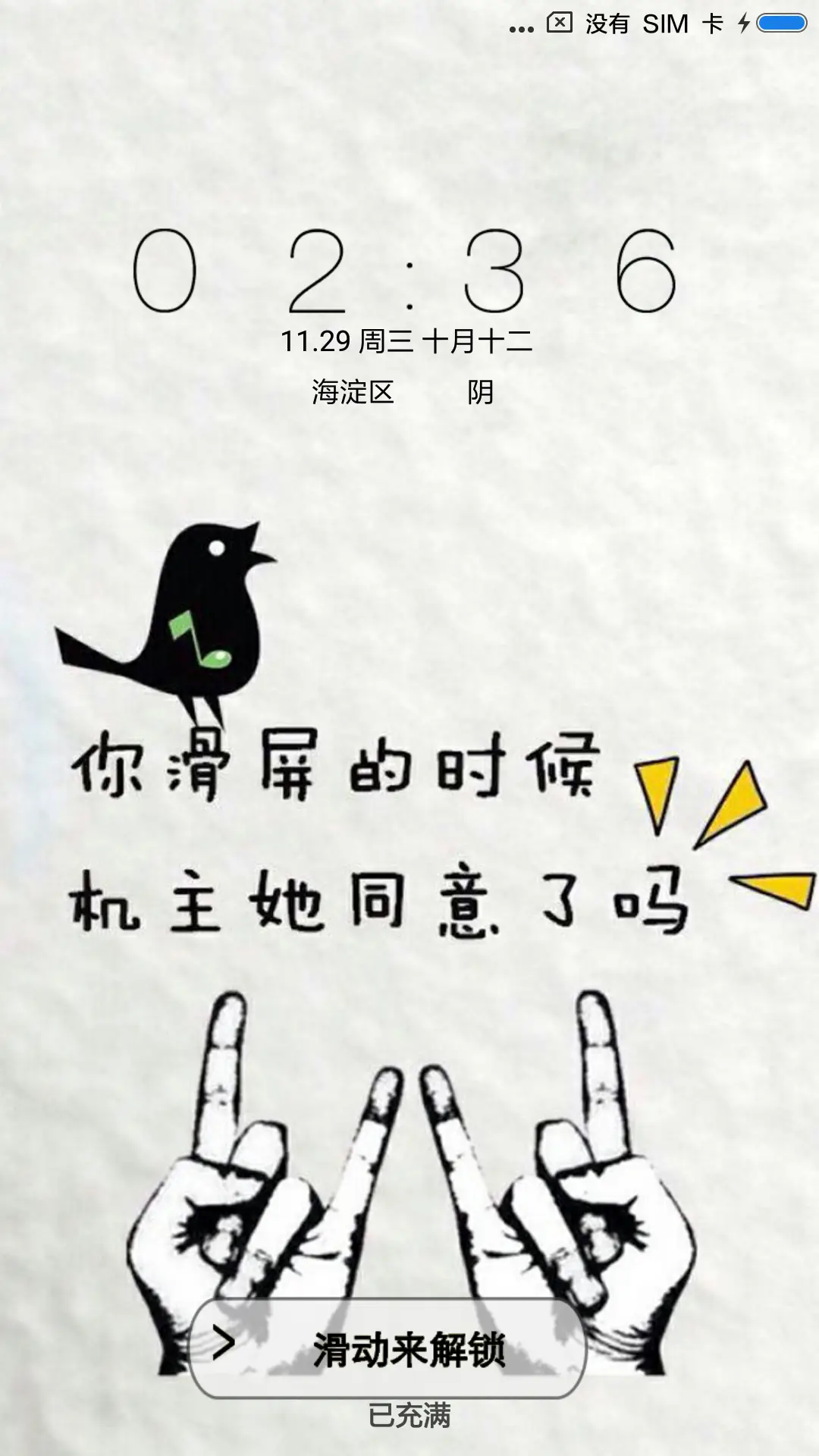 机主她同意了吗