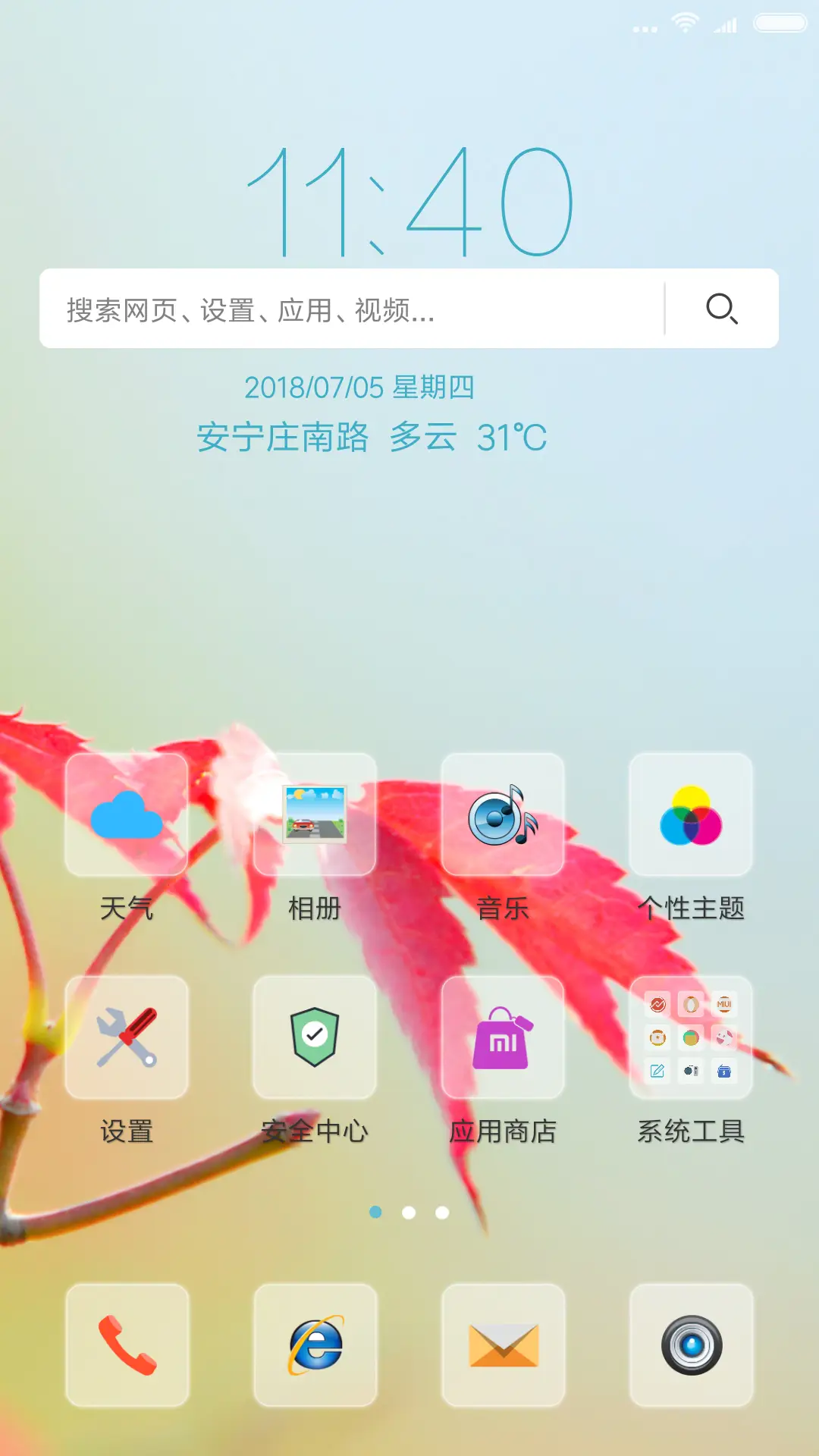 一叶知秋 - Screenshot 2