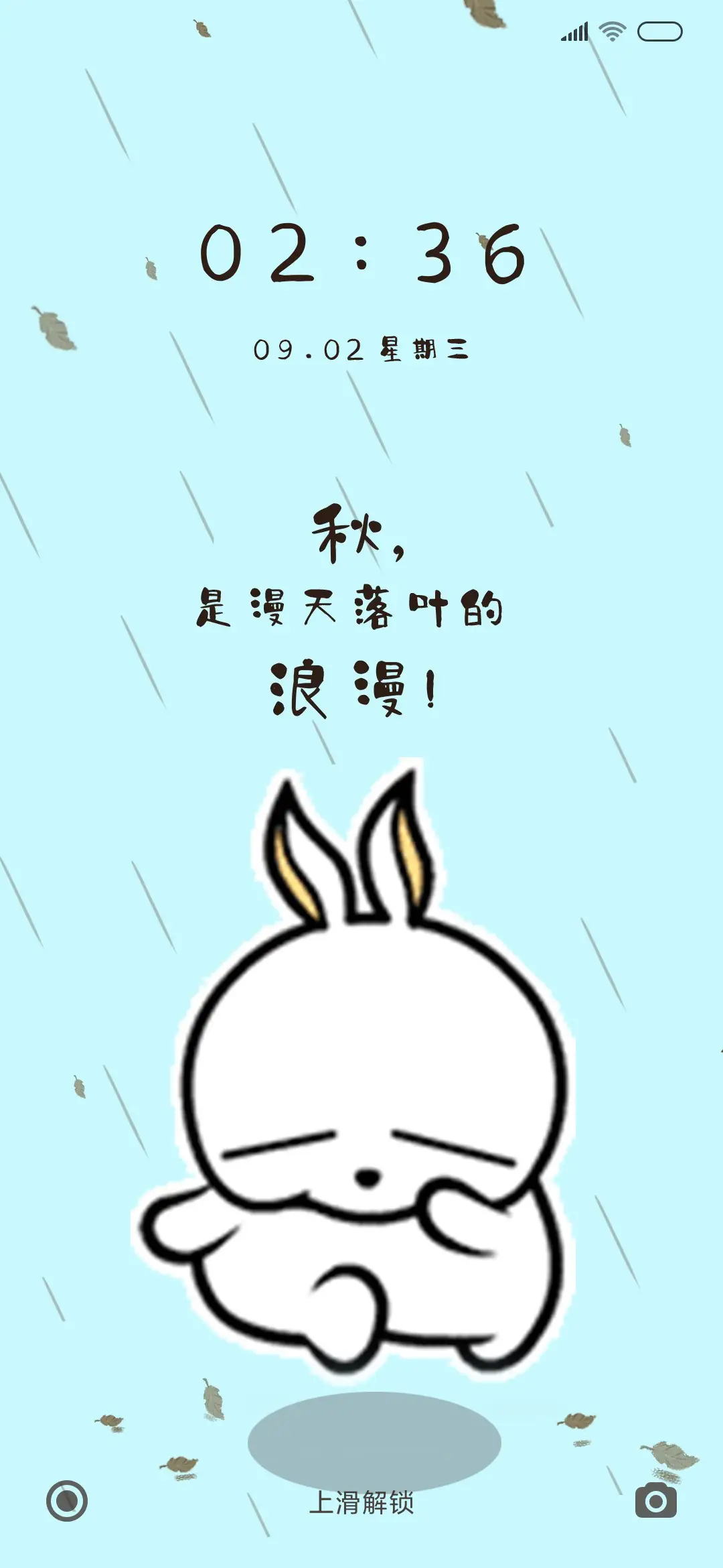 流氓兔落叶的浪漫