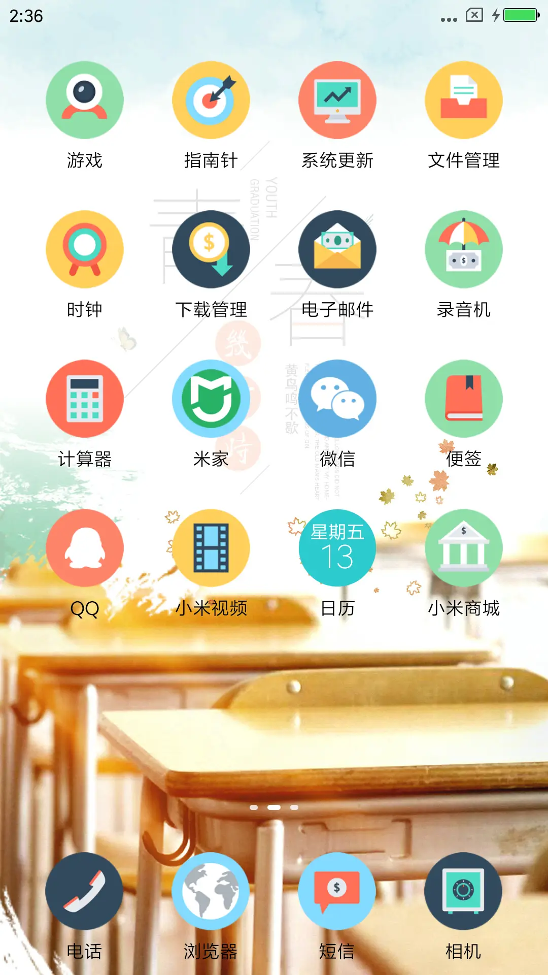 青春几何时 - Screenshot 3