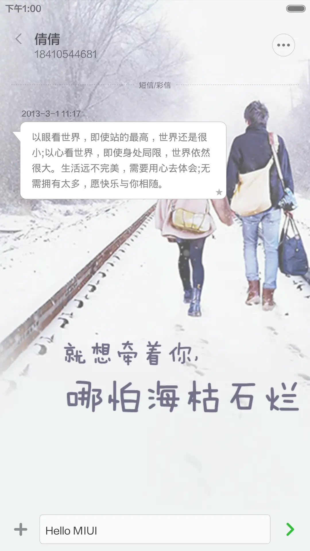 说好牵手一辈子 - Screenshot 8