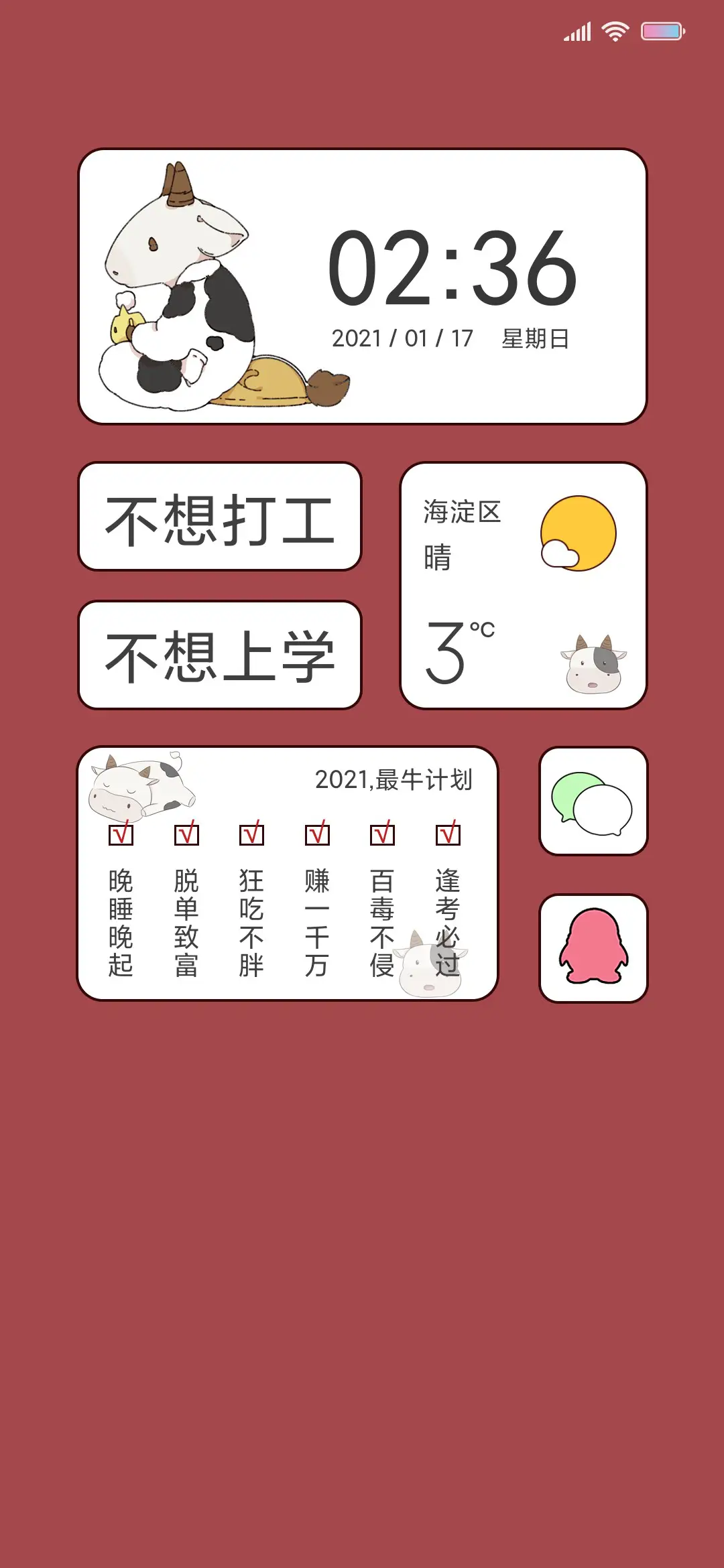 2021最牛计划