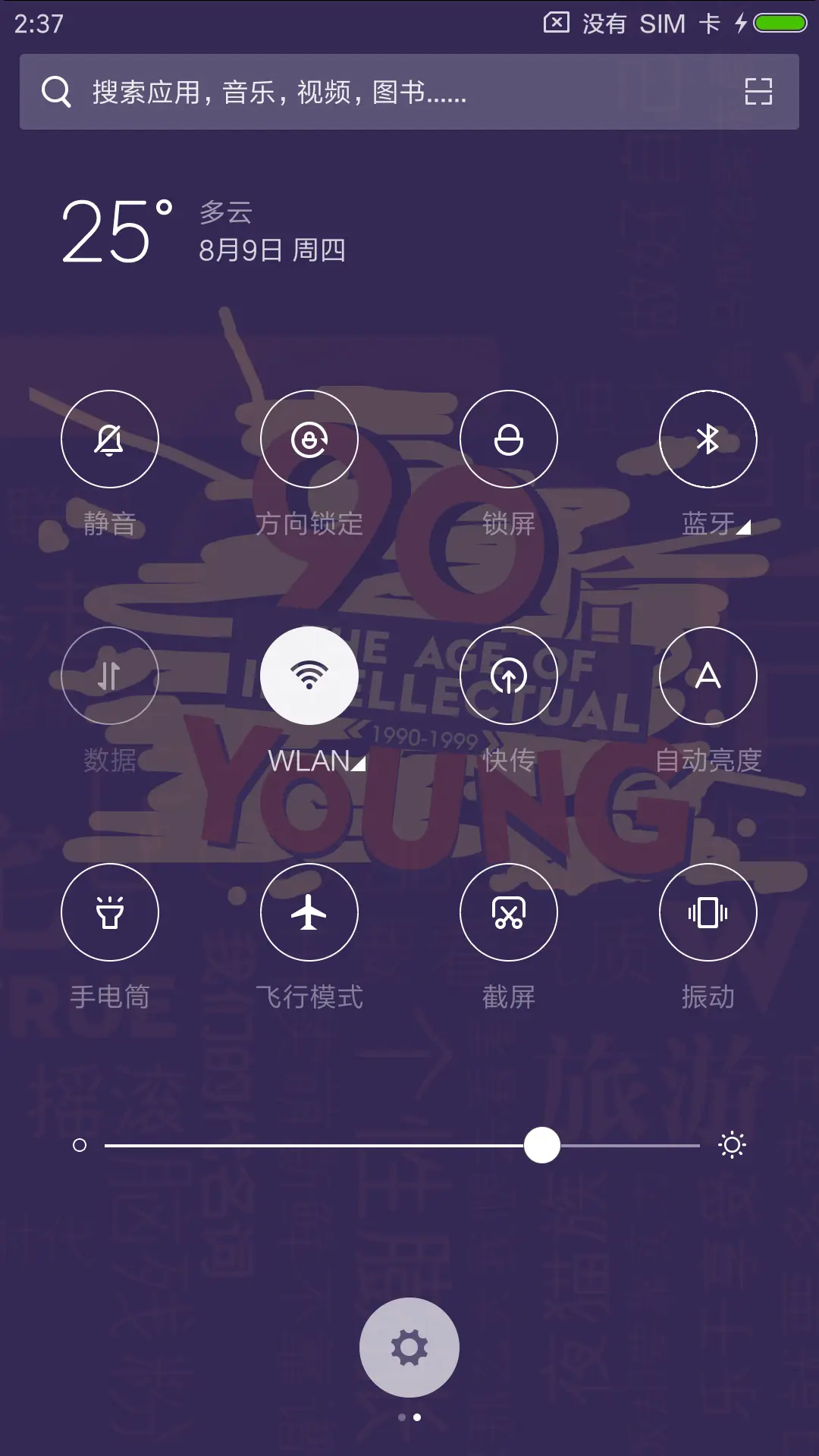 暴走90后 - Screenshot 10