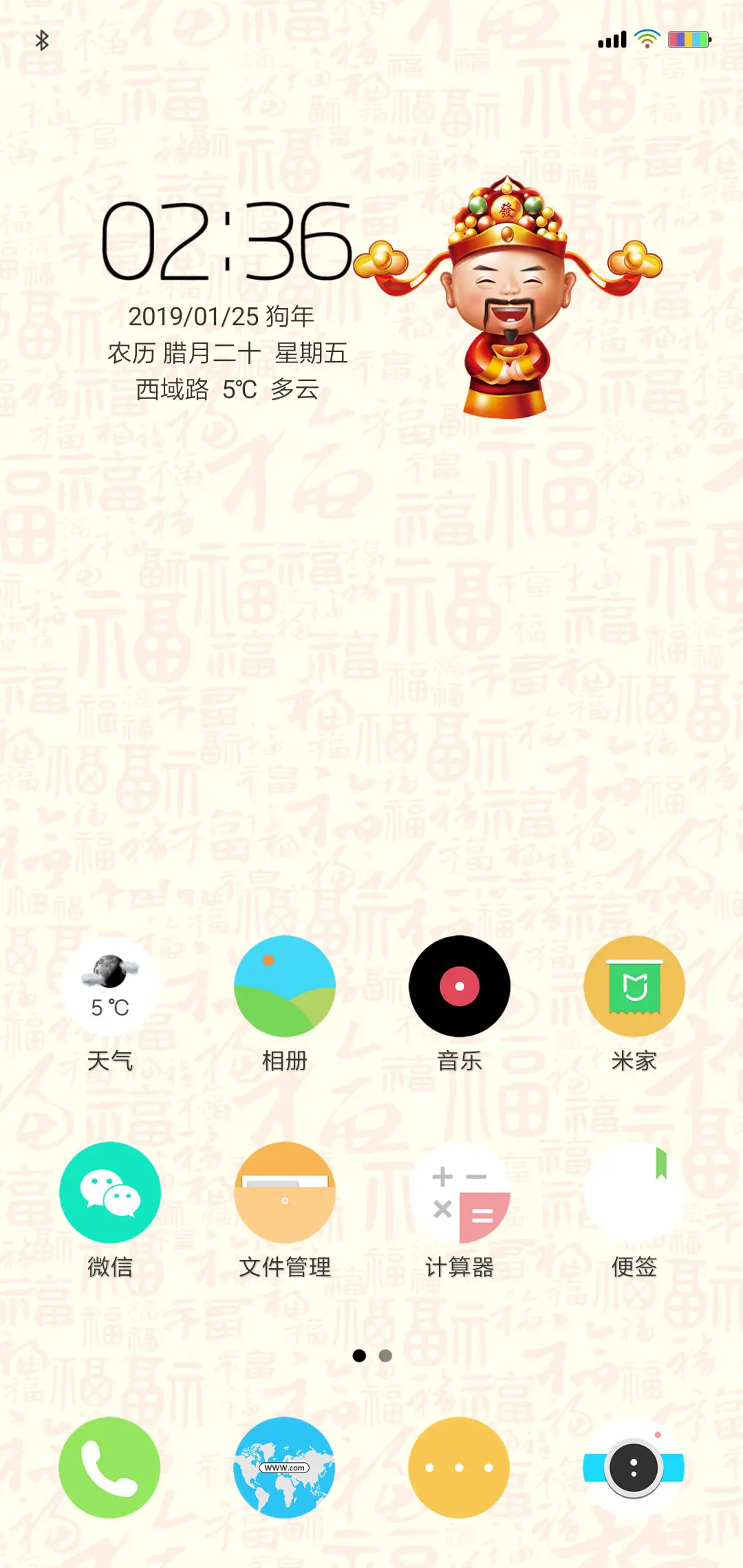 财神到 发发发 - Screenshot 2