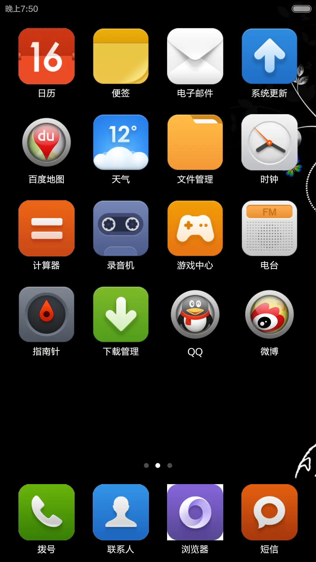 黑 - Screenshot 3