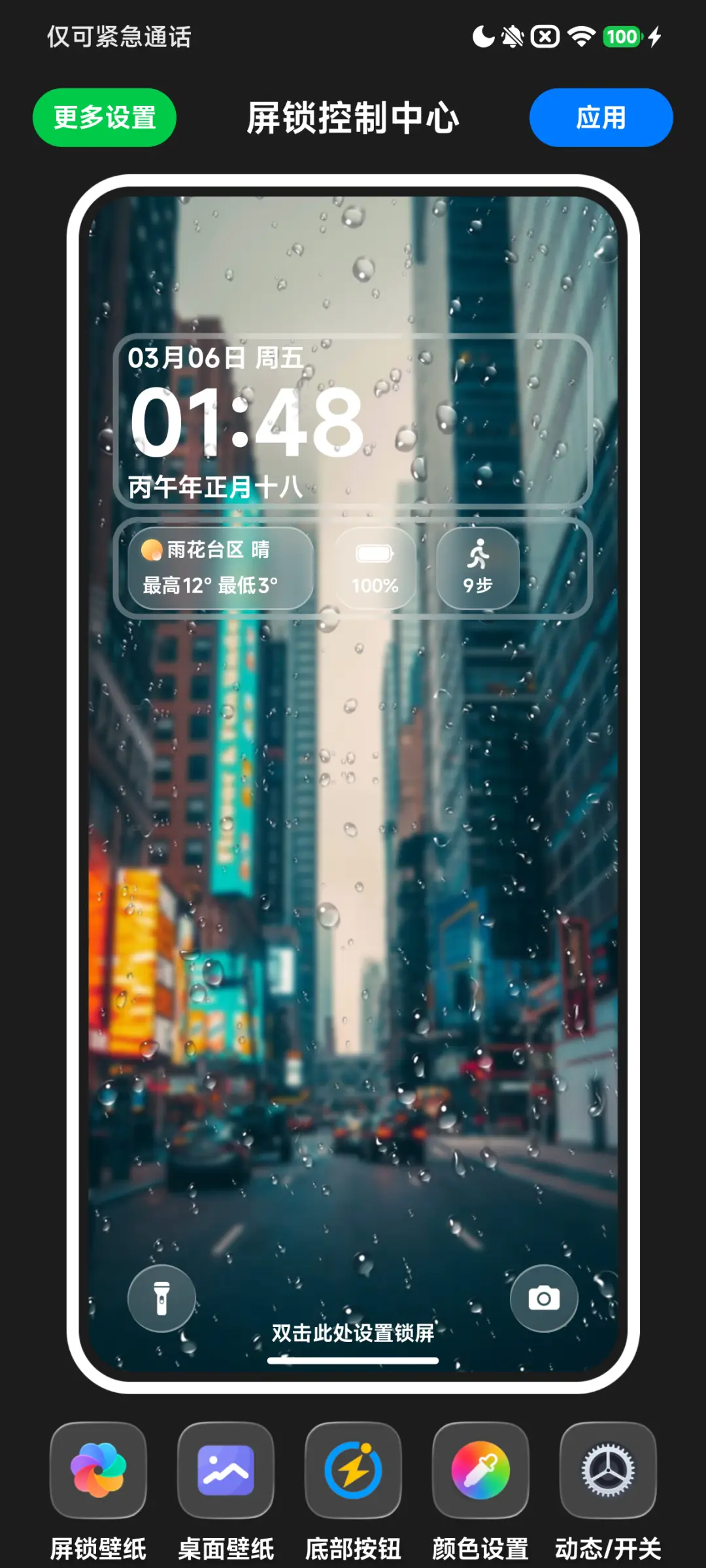 澎湃超级通透 - Screenshot 3