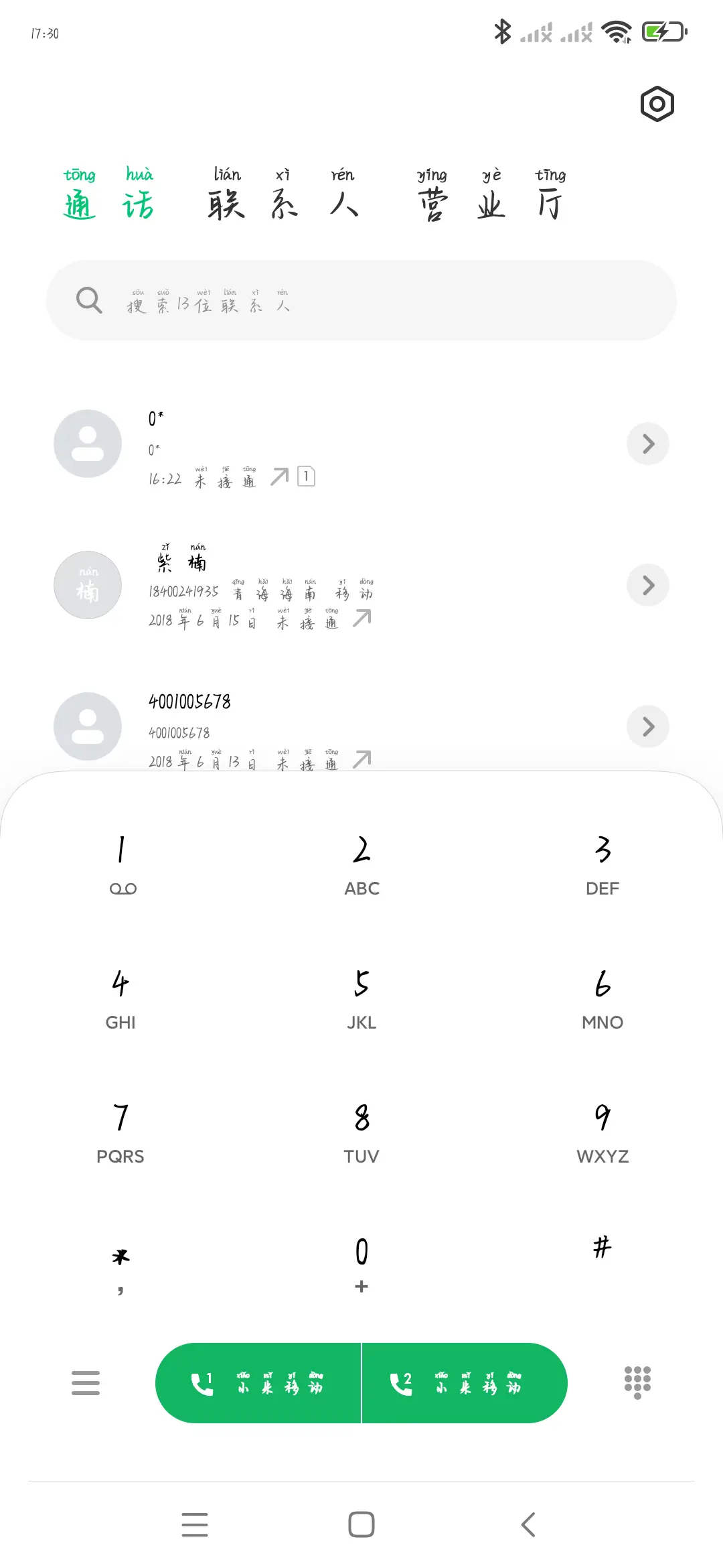 兔兔蜜雪果汁拼音体 - Screenshot 1