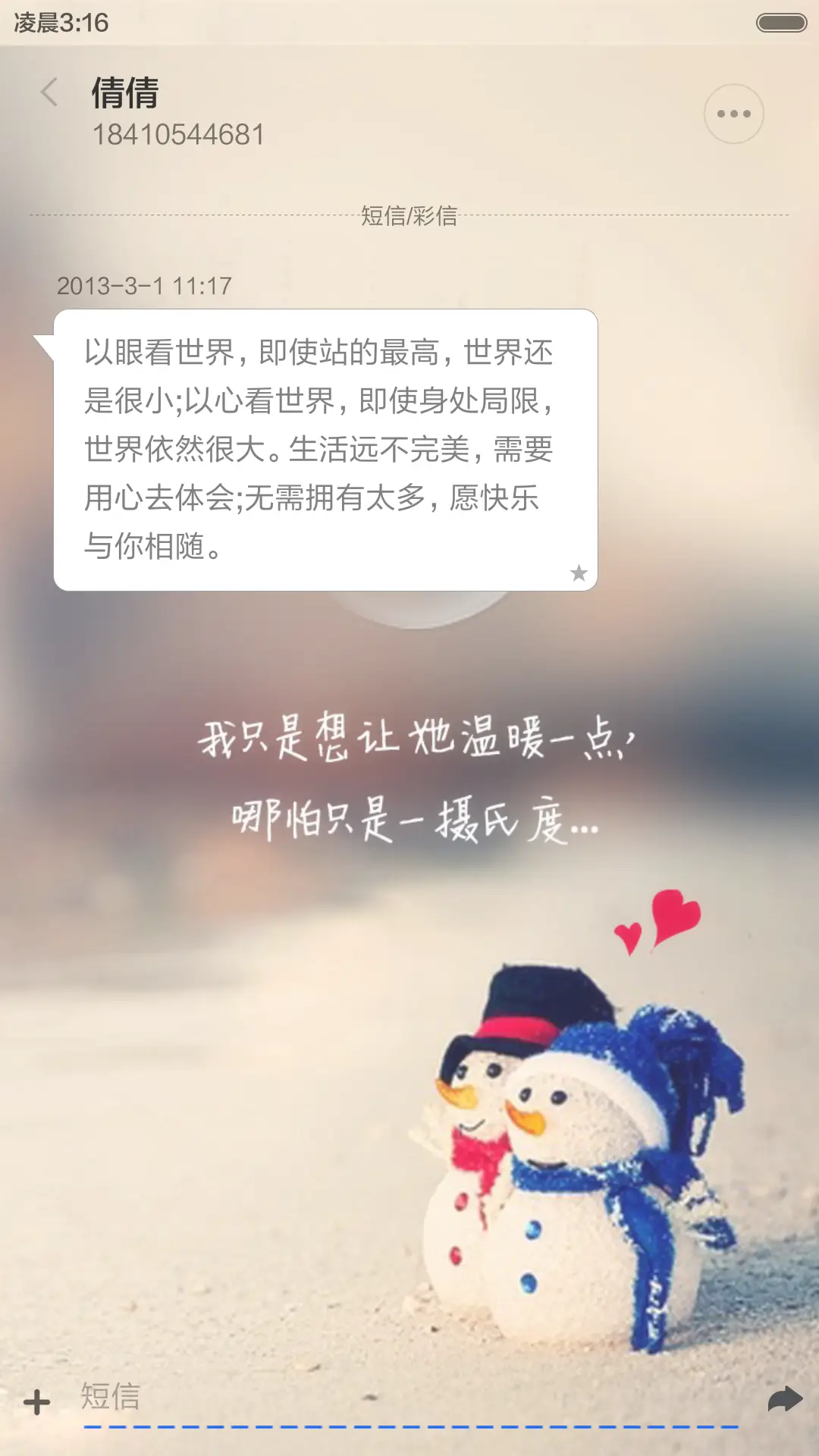 冬天，我给你温暖（锁屏动态+全图标） - Screenshot 8